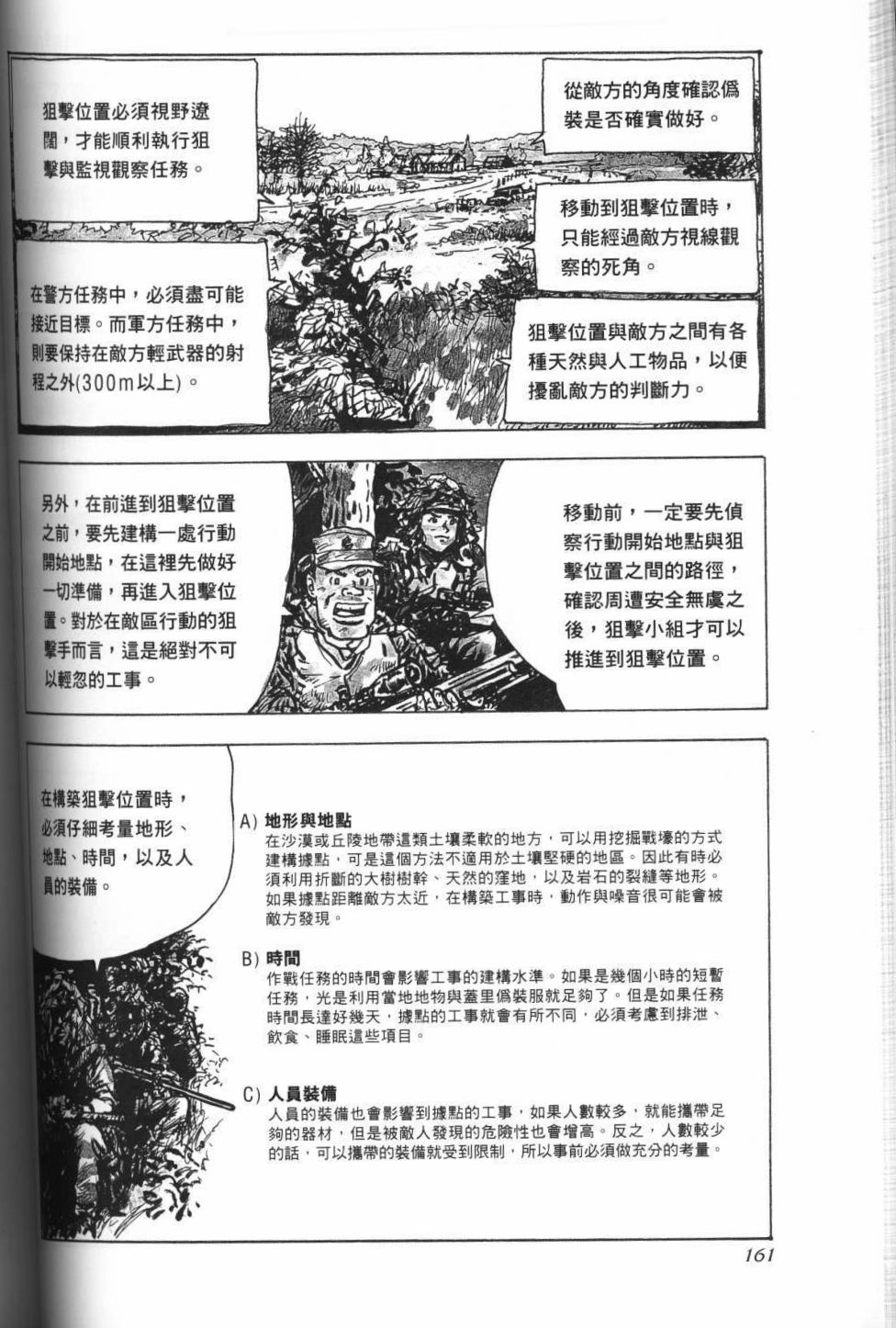 《战斗圣经3》漫画最新章节第14话免费下拉式在线观看章节第【11】张图片