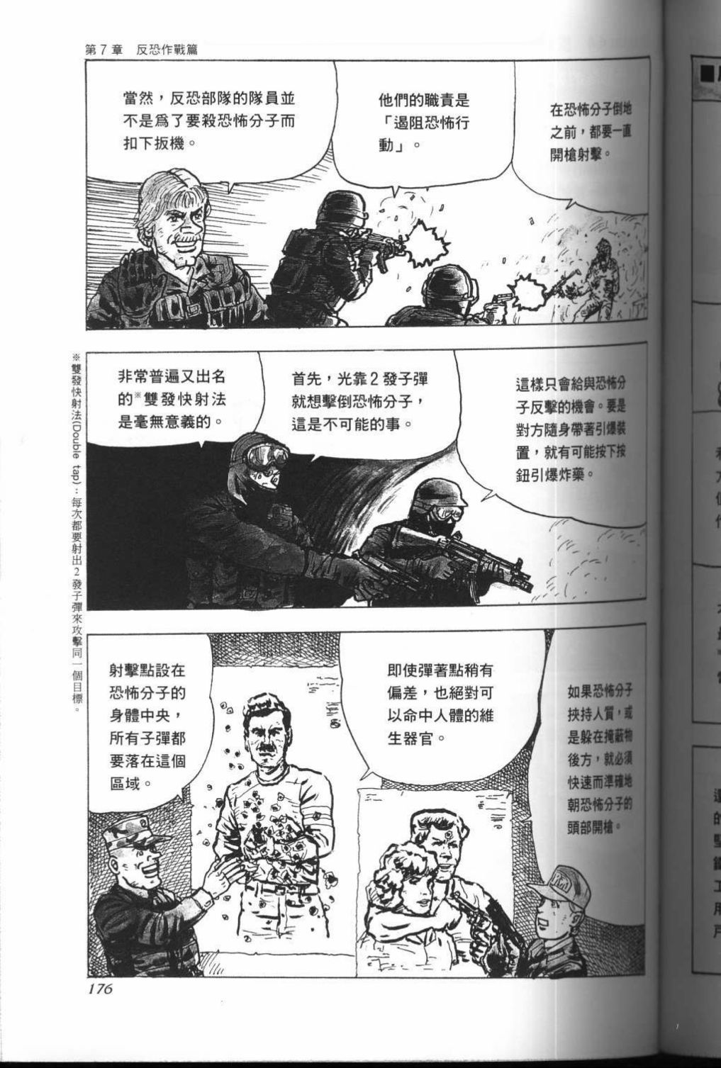 《战斗圣经3》漫画最新章节第16话免费下拉式在线观看章节第【2】张图片