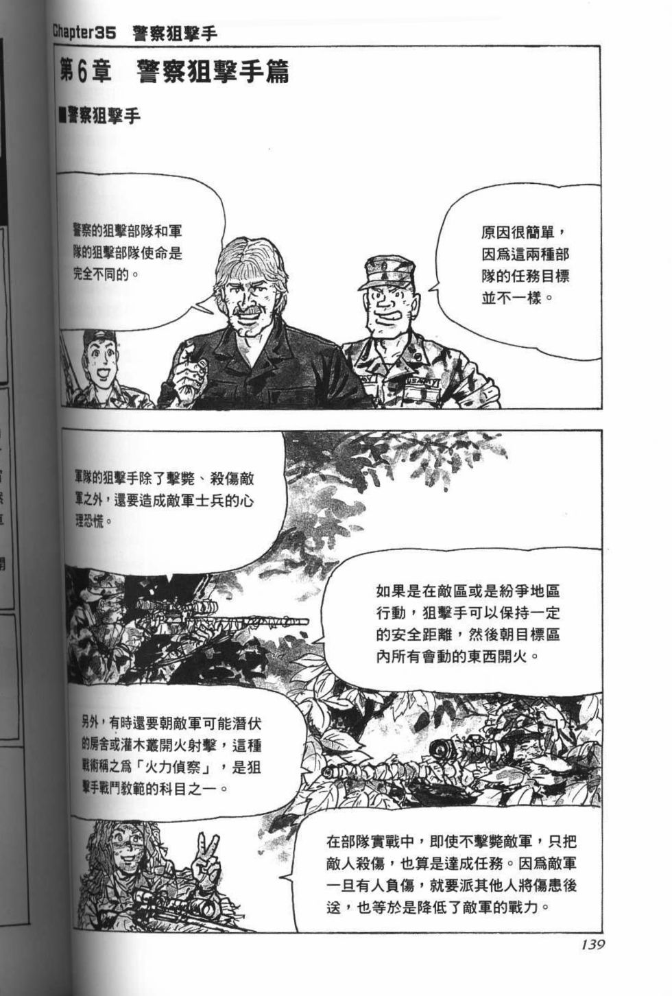 《战斗圣经3》漫画最新章节第13话免费下拉式在线观看章节第【1】张图片