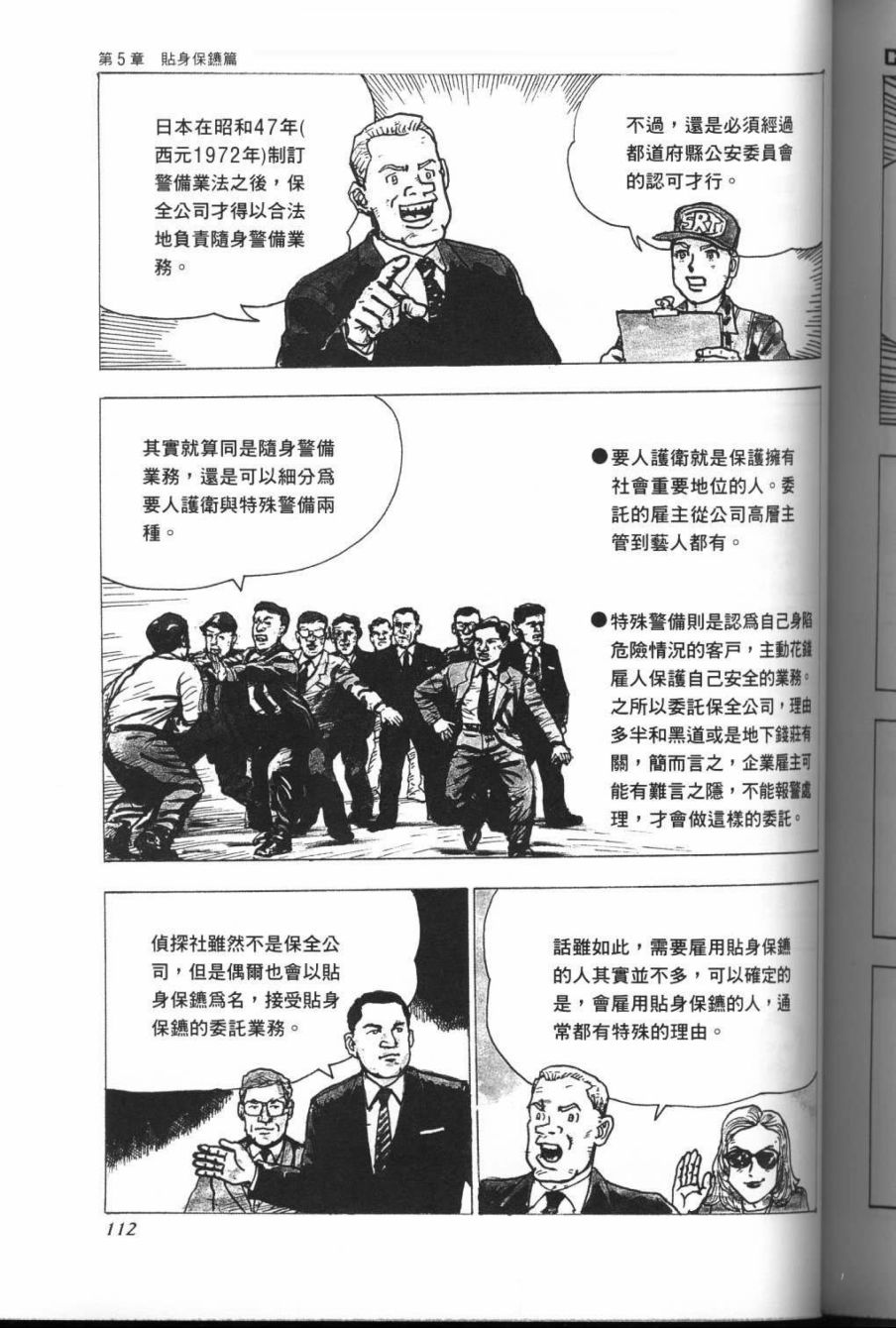 《战斗圣经3》漫画最新章节第11话免费下拉式在线观看章节第【6】张图片