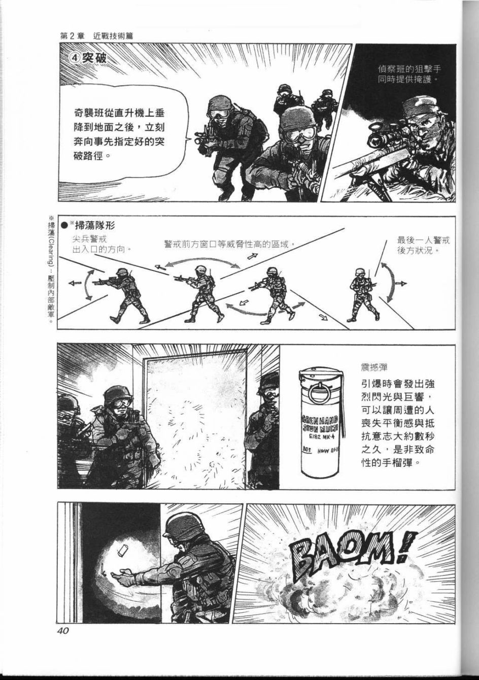 《战斗圣经3》漫画最新章节第7话免费下拉式在线观看章节第【5】张图片