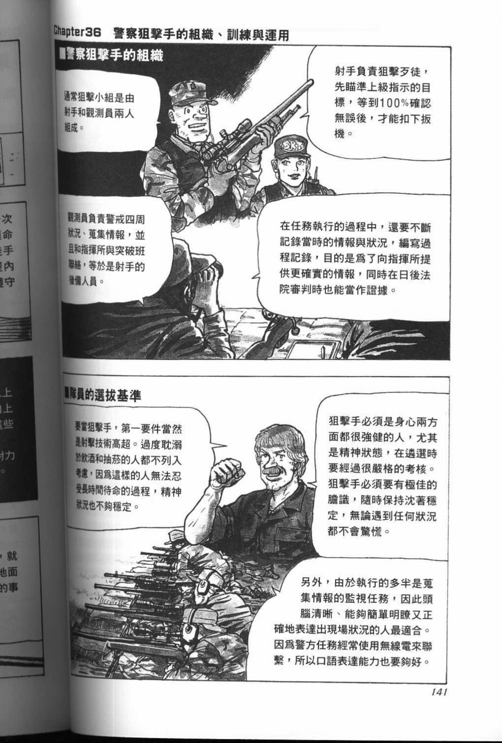 《战斗圣经3》漫画最新章节第13话免费下拉式在线观看章节第【3】张图片