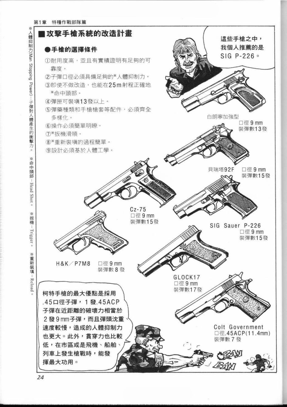 《战斗圣经3》漫画最新章节第3话免费下拉式在线观看章节第【4】张图片