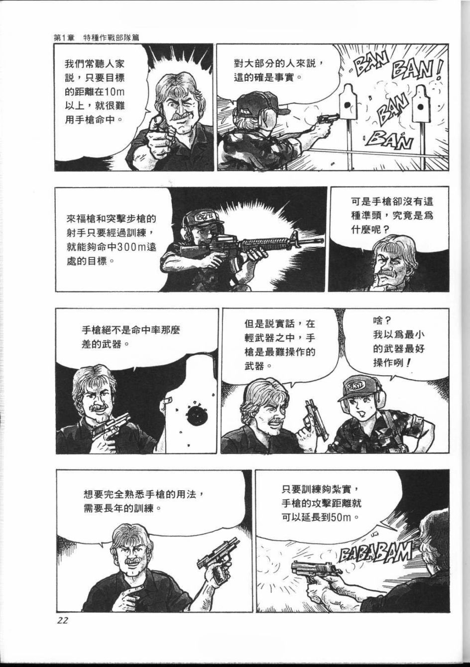 《战斗圣经3》漫画最新章节第3话免费下拉式在线观看章节第【2】张图片