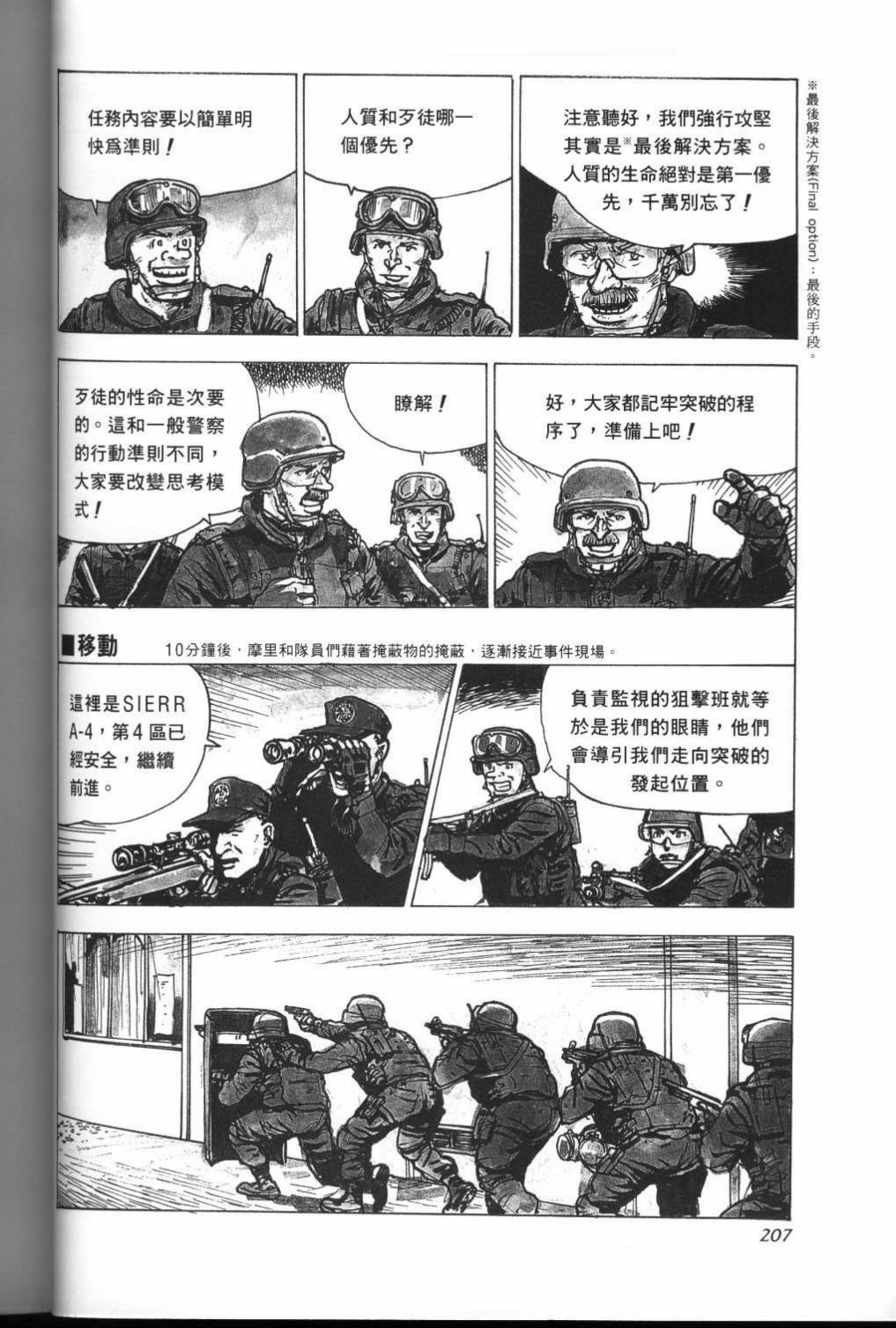 《战斗圣经3》漫画最新章节第18话免费下拉式在线观看章节第【5】张图片