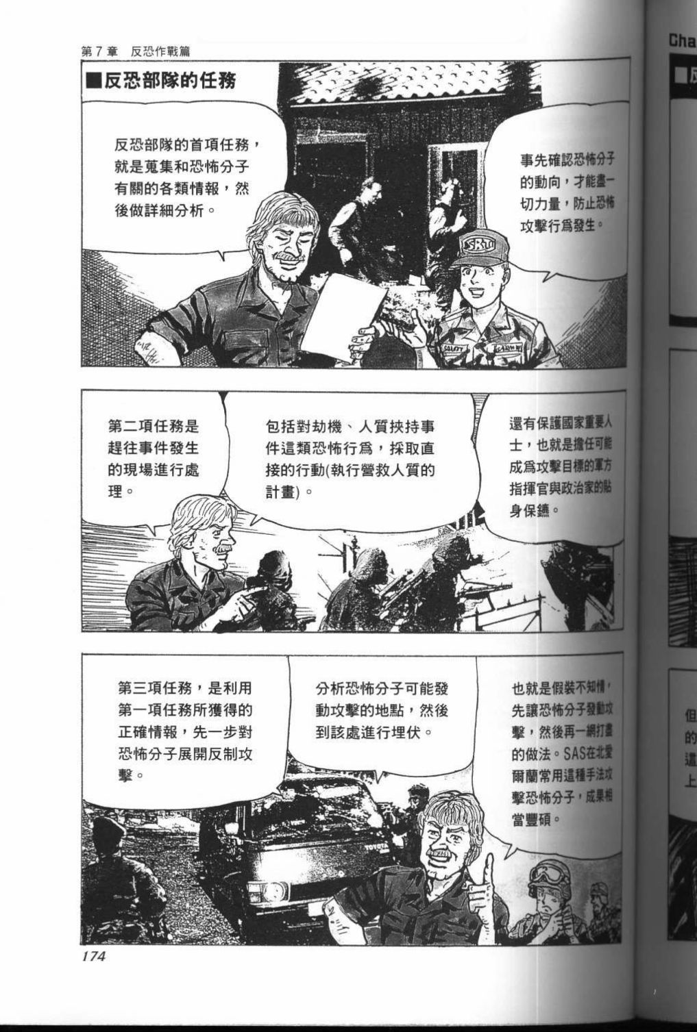 《战斗圣经3》漫画最新章节第15话免费下拉式在线观看章节第【13】张图片