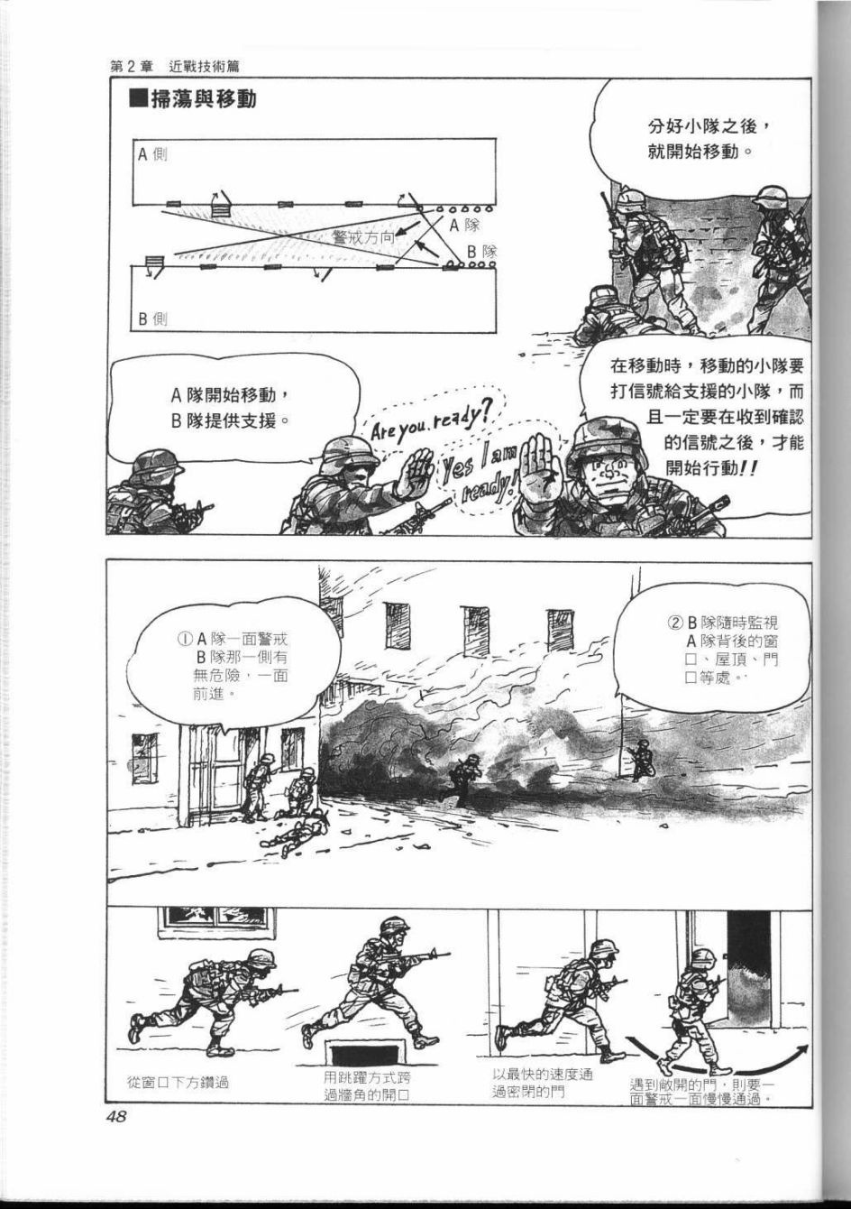 《战斗圣经3》漫画最新章节第7话免费下拉式在线观看章节第【13】张图片