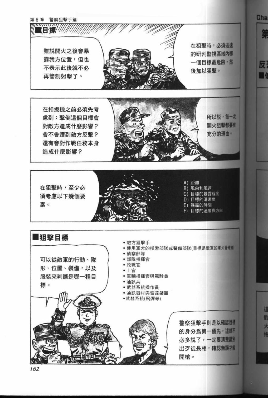 《战斗圣经3》漫画最新章节第14话免费下拉式在线观看章节第【12】张图片