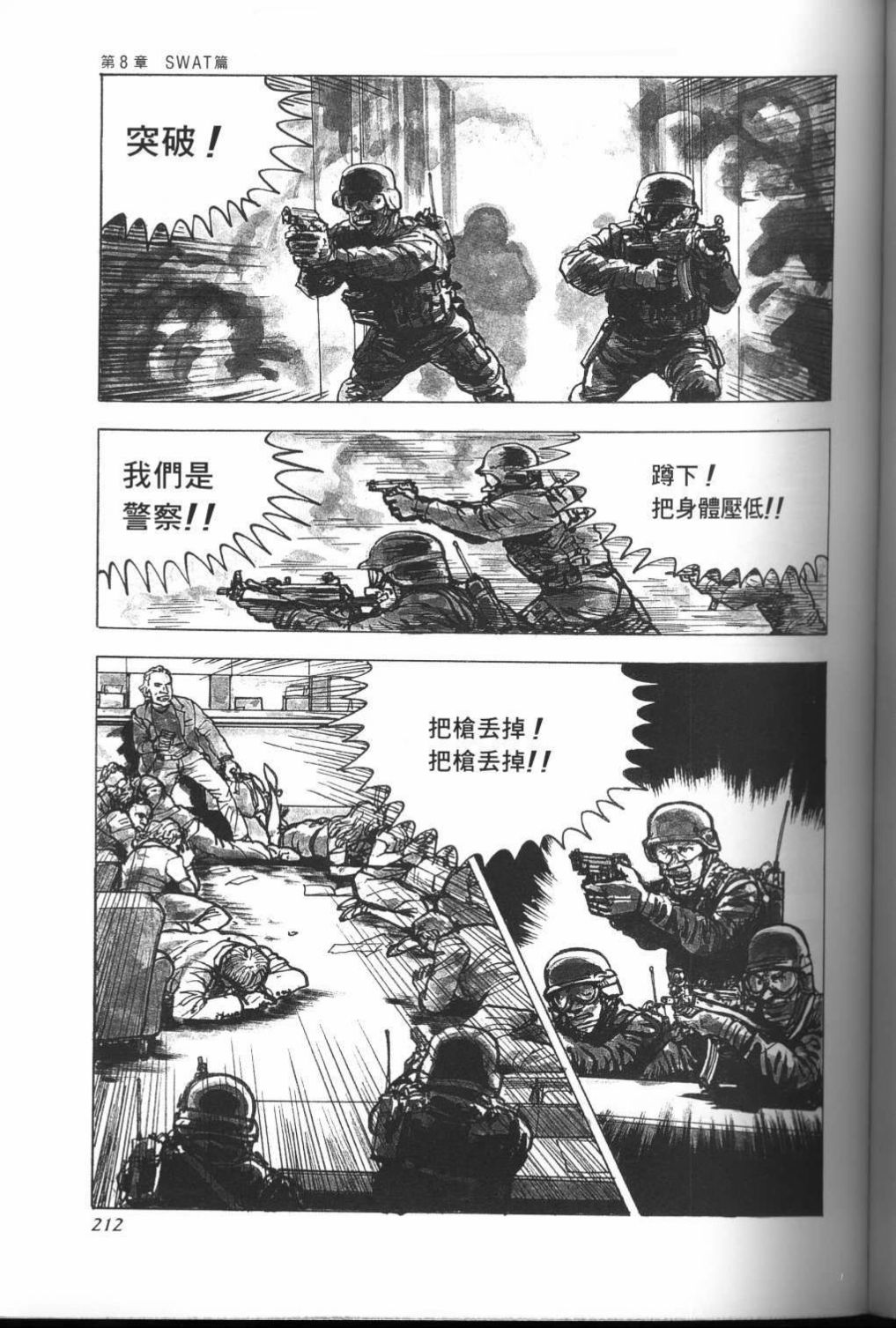 《战斗圣经3》漫画最新章节第18话免费下拉式在线观看章节第【10】张图片