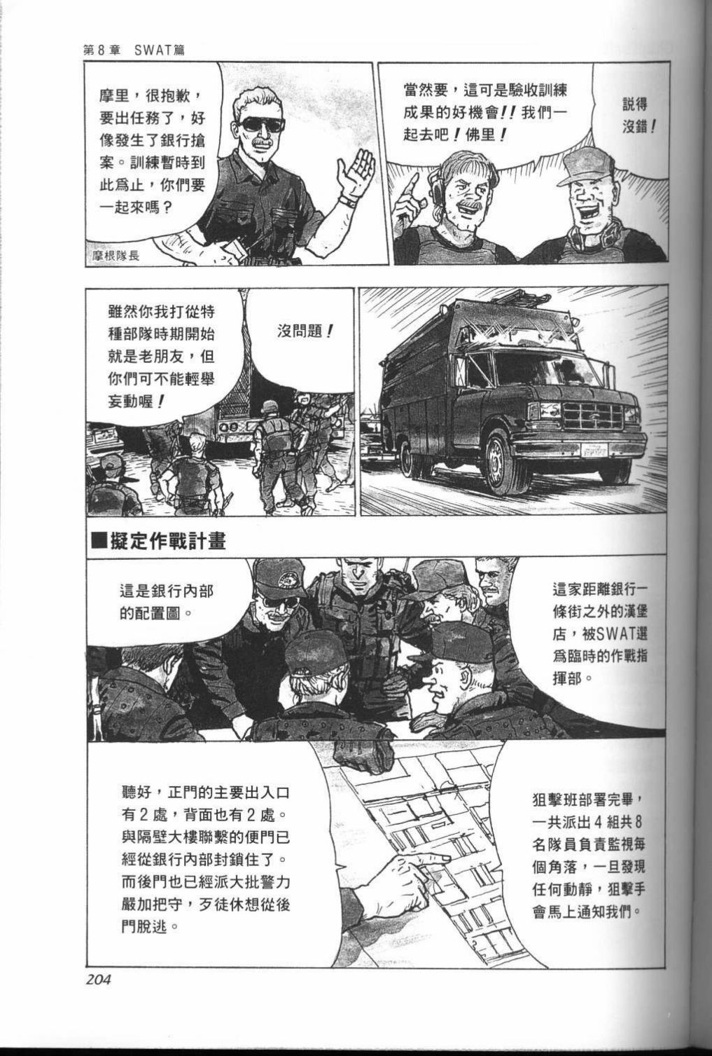 《战斗圣经3》漫画最新章节第18话免费下拉式在线观看章节第【2】张图片