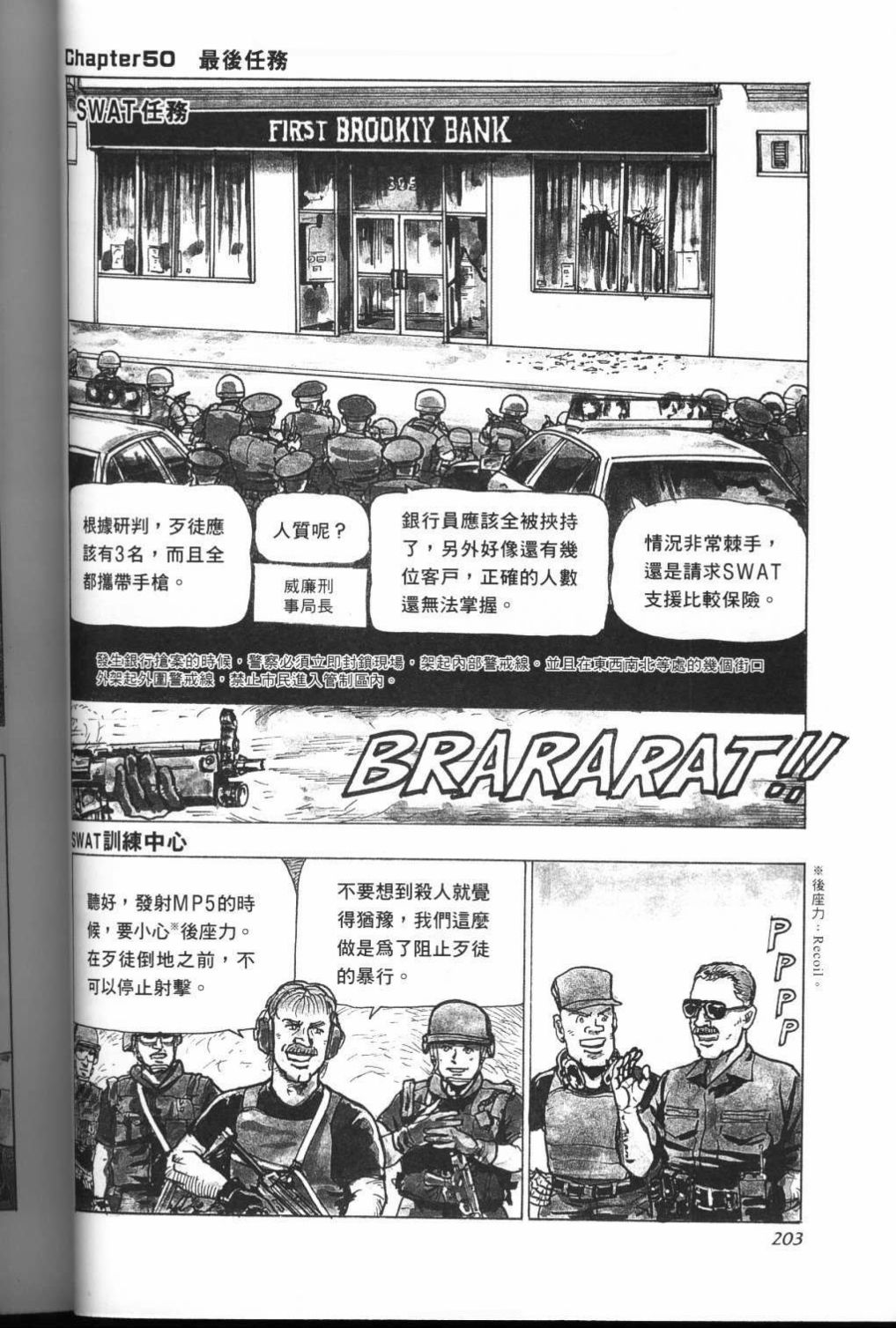 《战斗圣经3》漫画最新章节第18话免费下拉式在线观看章节第【1】张图片