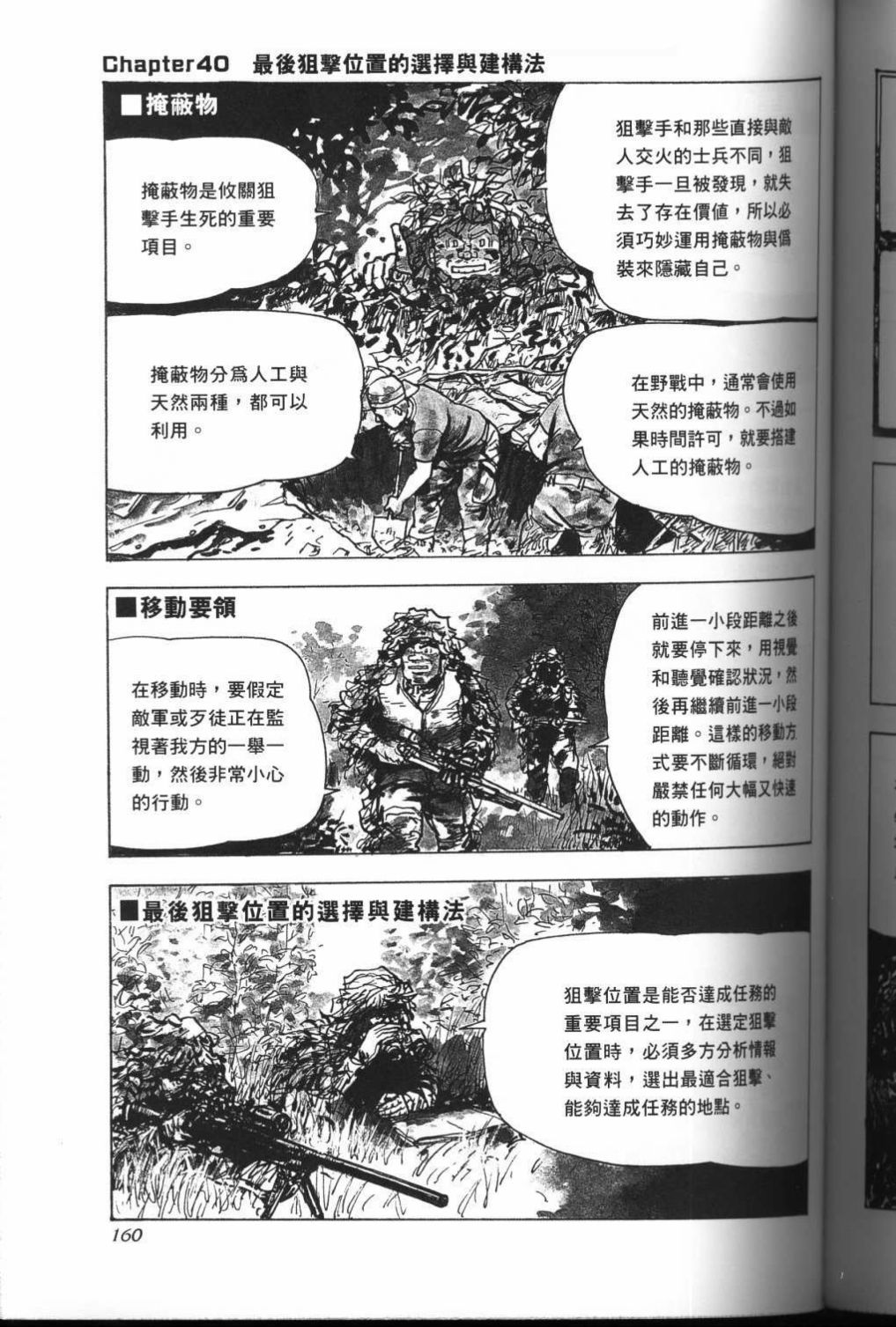 《战斗圣经3》漫画最新章节第14话免费下拉式在线观看章节第【10】张图片