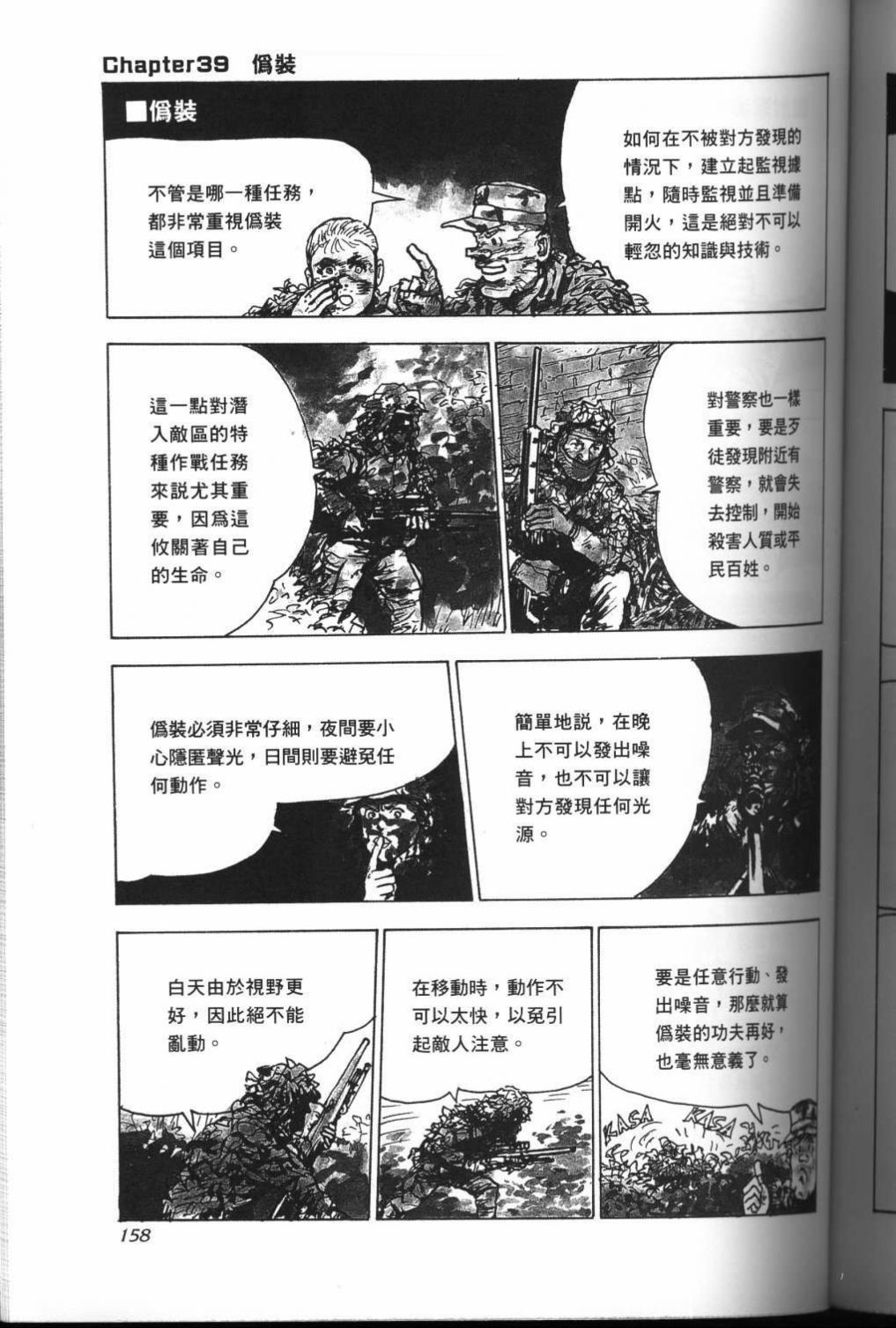 《战斗圣经3》漫画最新章节第14话免费下拉式在线观看章节第【8】张图片