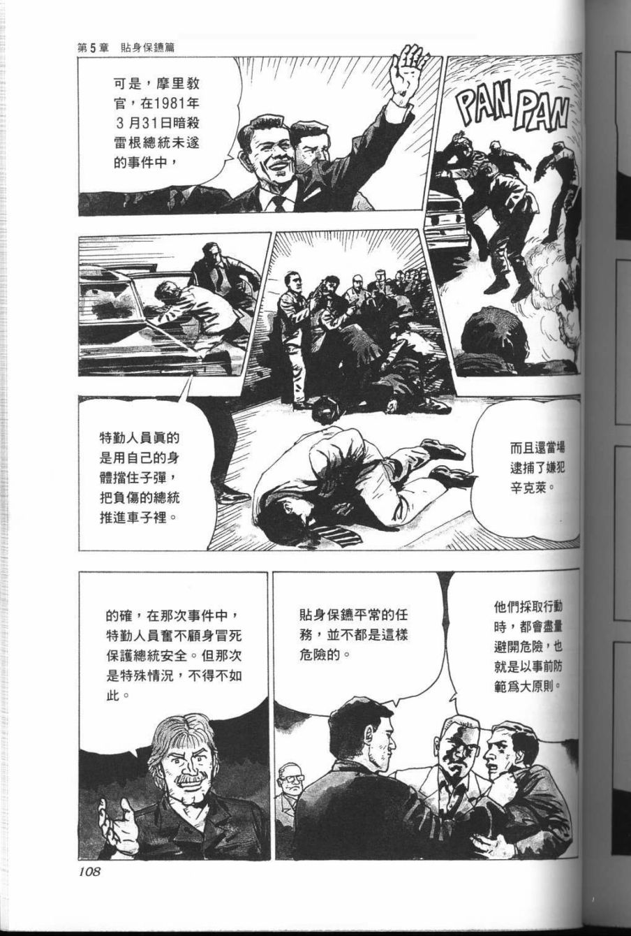 《战斗圣经3》漫画最新章节第11话免费下拉式在线观看章节第【2】张图片