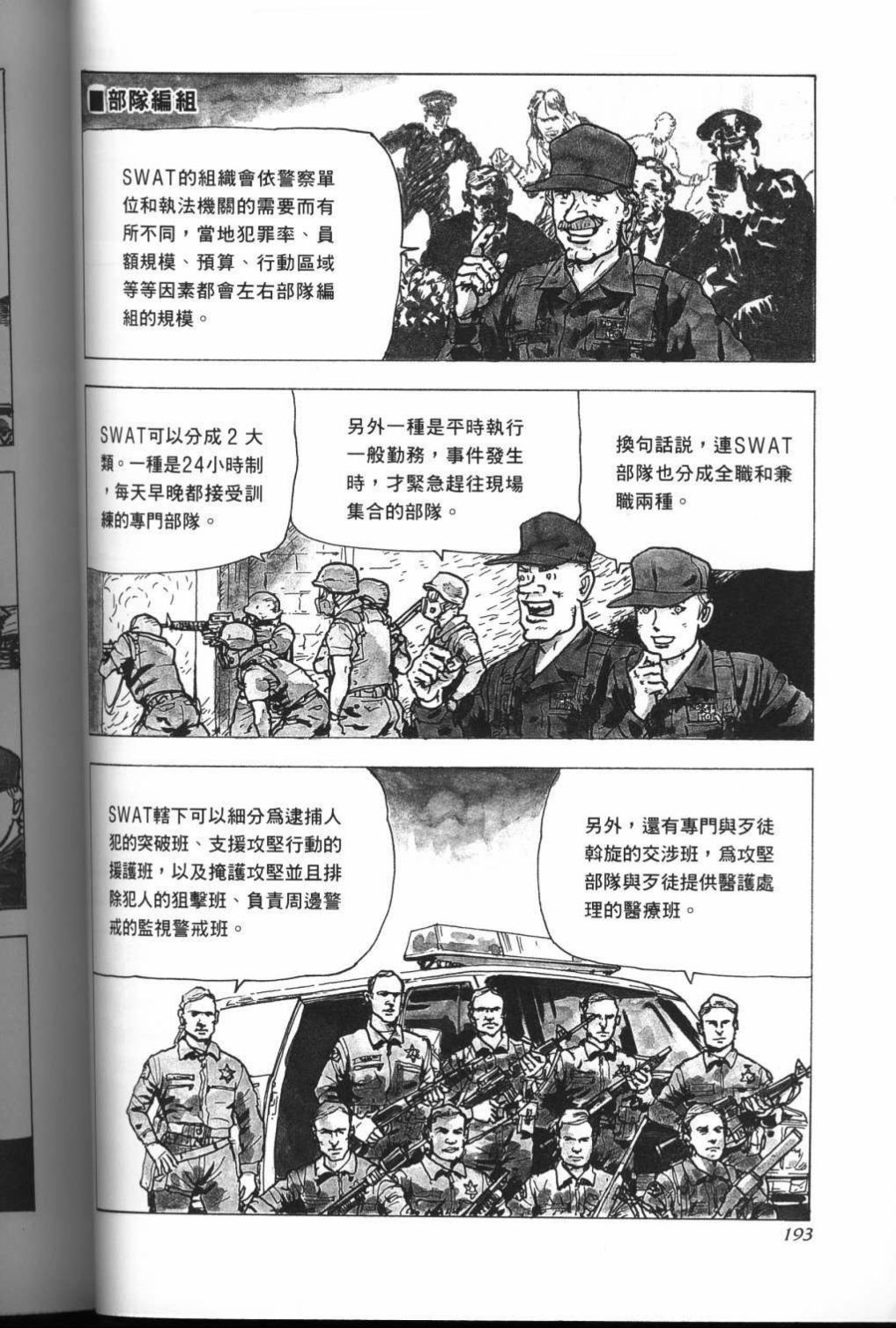 《战斗圣经3》漫画最新章节第17话免费下拉式在线观看章节第【7】张图片