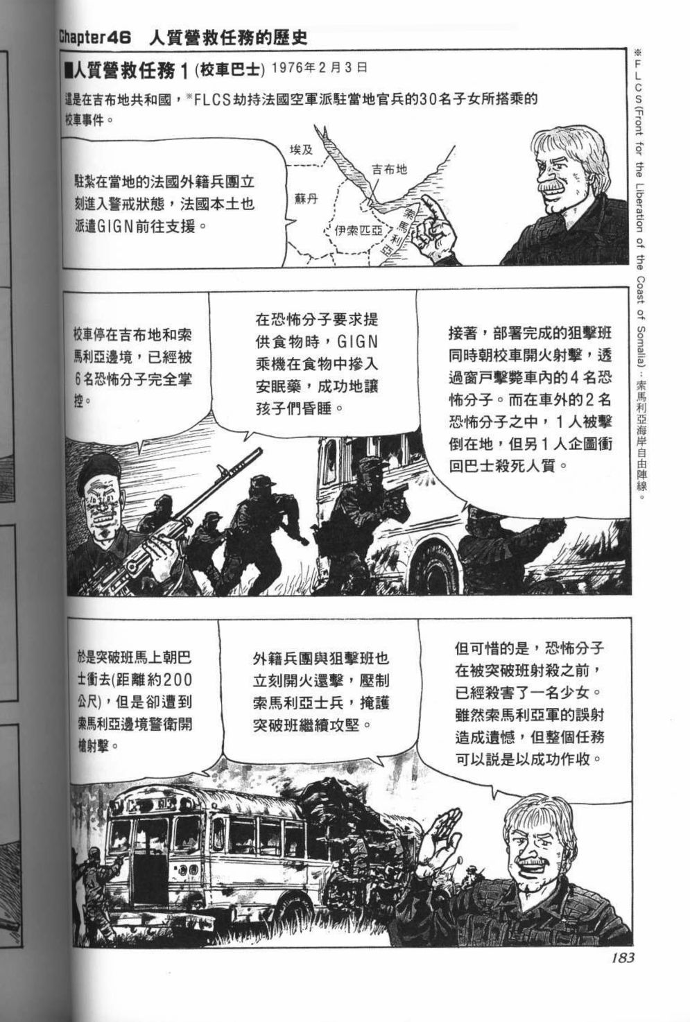 《战斗圣经3》漫画最新章节第16话免费下拉式在线观看章节第【9】张图片