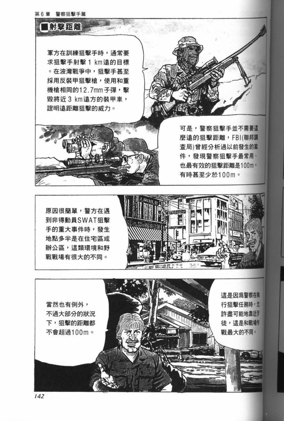 《战斗圣经3》漫画最新章节第13话免费下拉式在线观看章节第【4】张图片