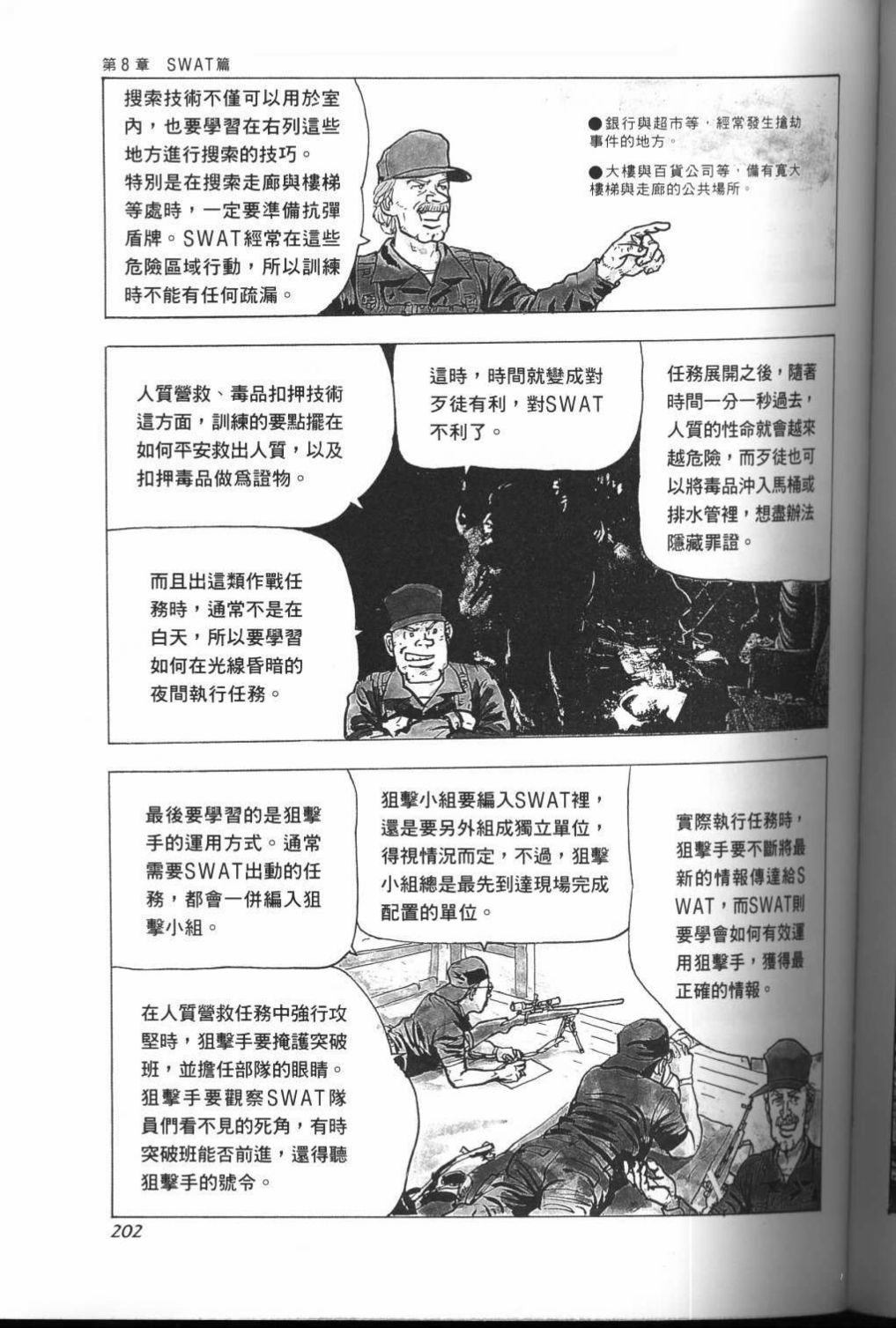 《战斗圣经3》漫画最新章节第17话免费下拉式在线观看章节第【16】张图片