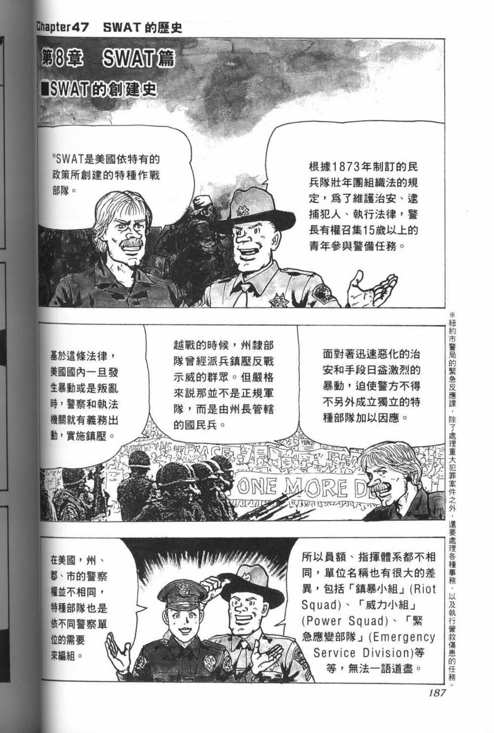 《战斗圣经3》漫画最新章节第17话免费下拉式在线观看章节第【1】张图片