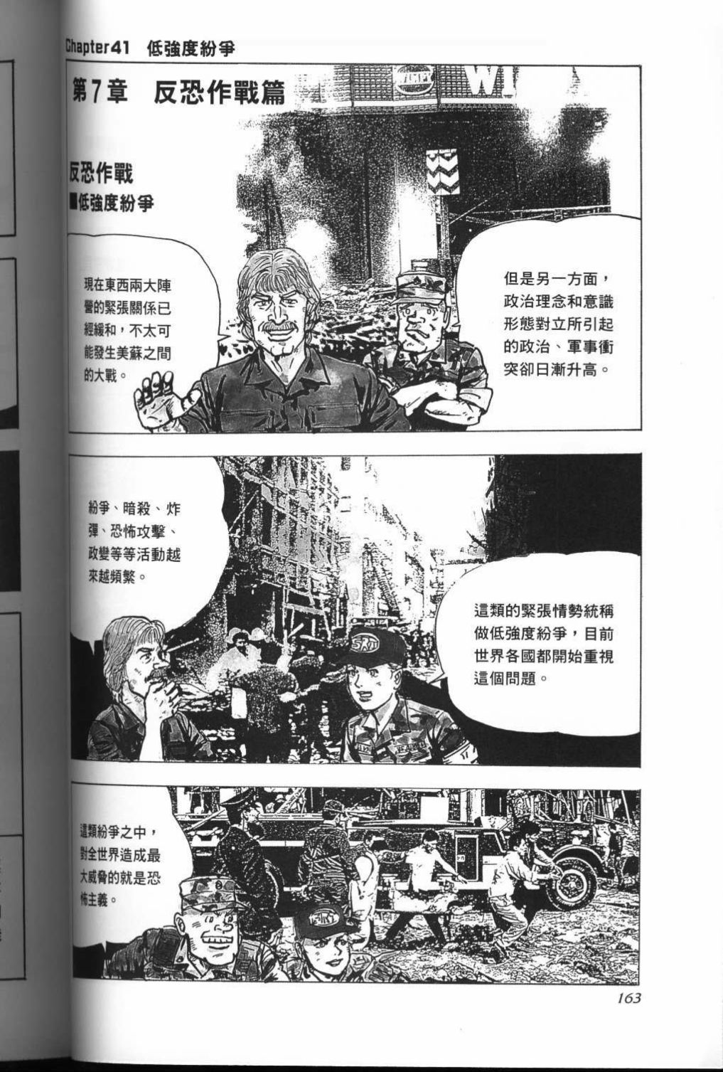 《战斗圣经3》漫画最新章节第15话免费下拉式在线观看章节第【2】张图片