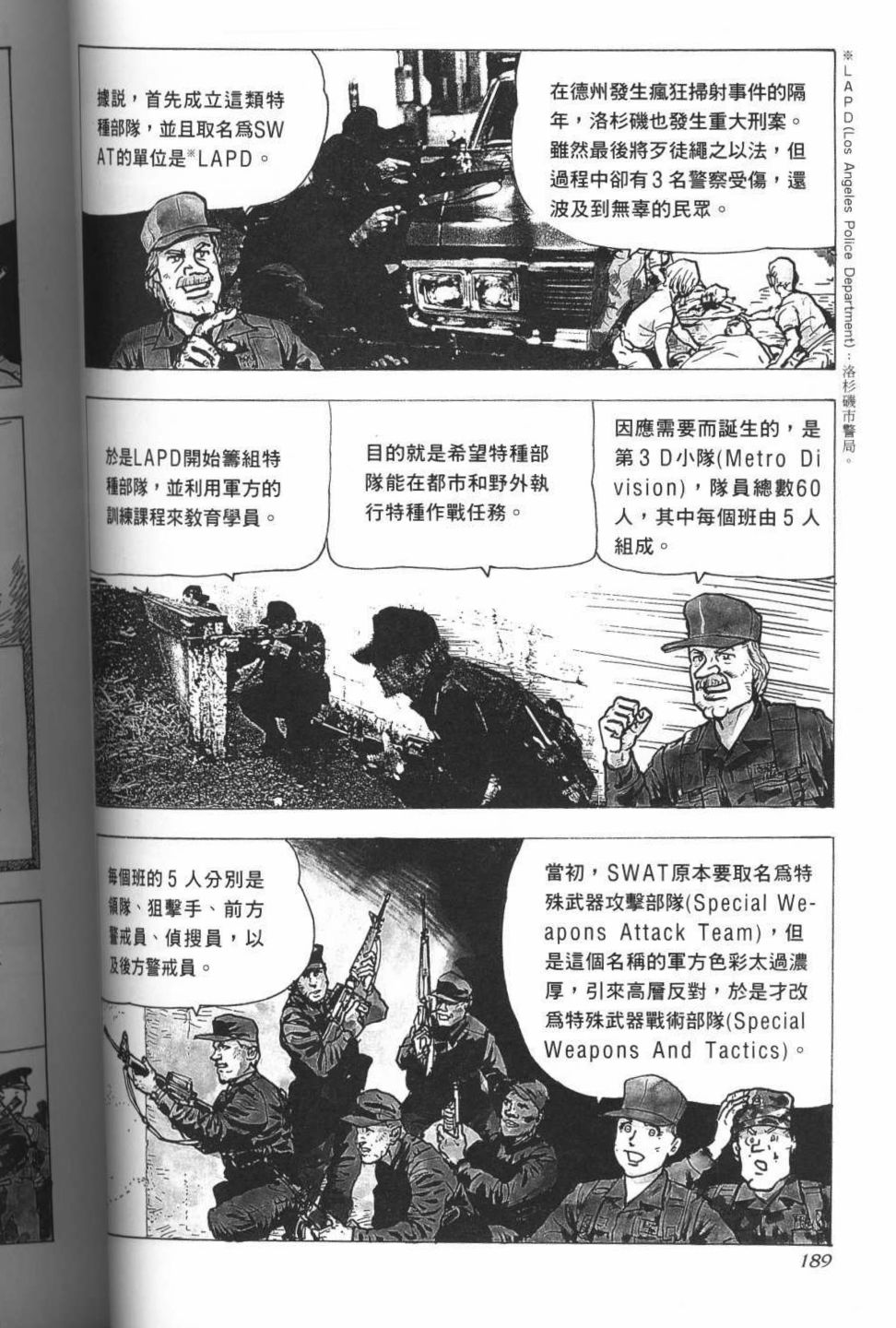 《战斗圣经3》漫画最新章节第17话免费下拉式在线观看章节第【3】张图片