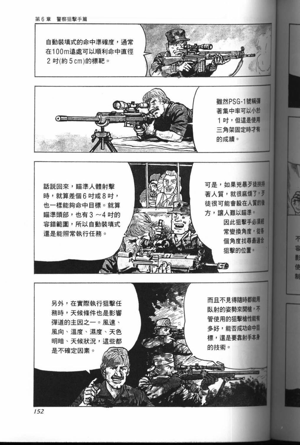 《战斗圣经3》漫画最新章节第14话免费下拉式在线观看章节第【2】张图片