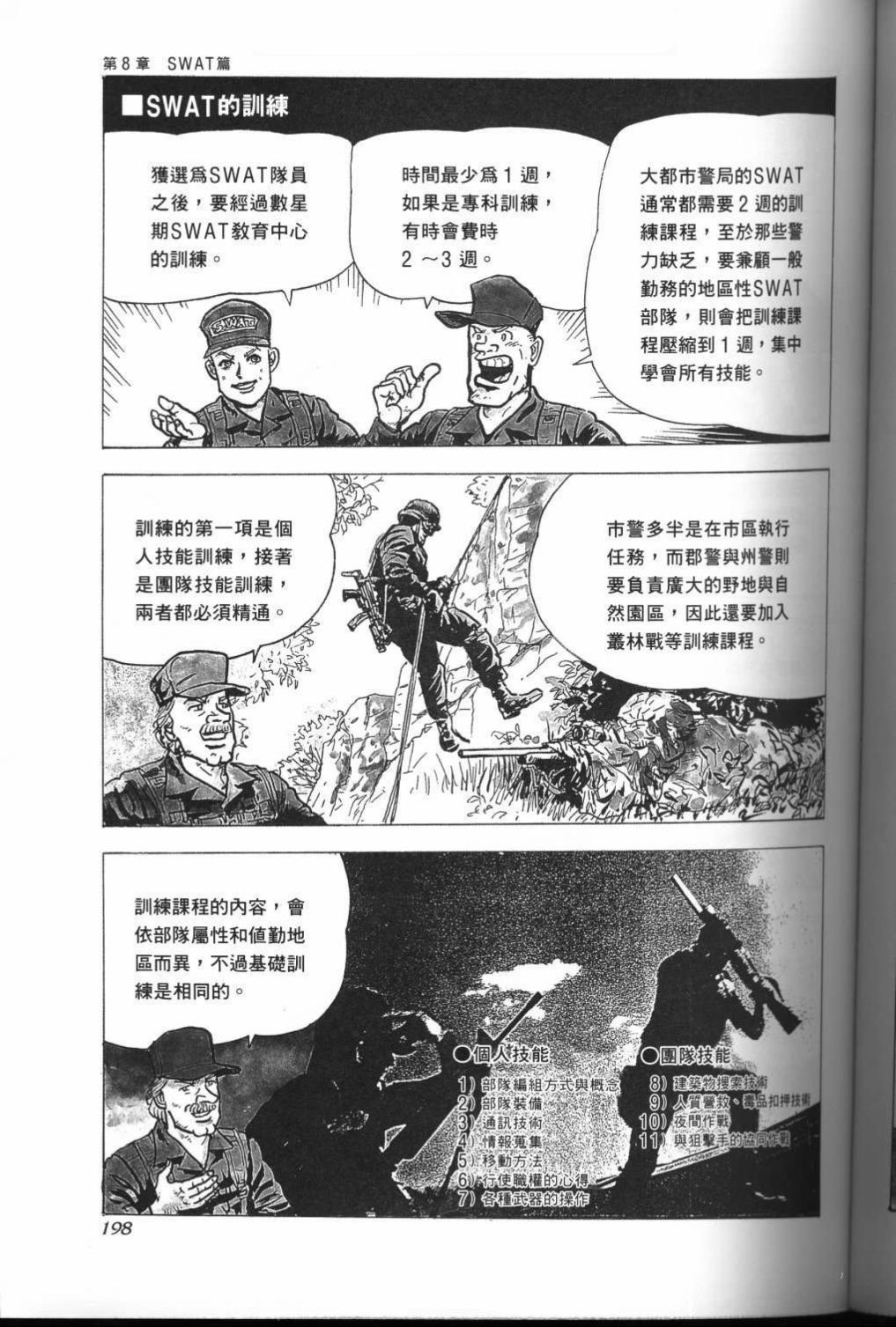 《战斗圣经3》漫画最新章节第17话免费下拉式在线观看章节第【12】张图片