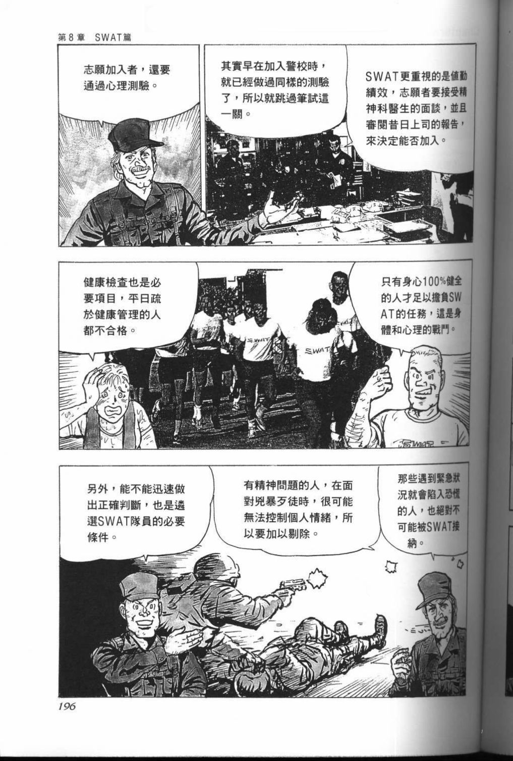 《战斗圣经3》漫画最新章节第17话免费下拉式在线观看章节第【10】张图片