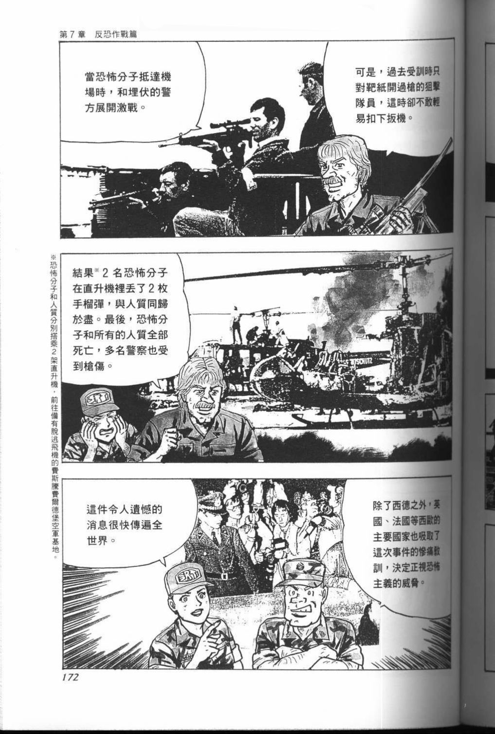 《战斗圣经3》漫画最新章节第15话免费下拉式在线观看章节第【11】张图片