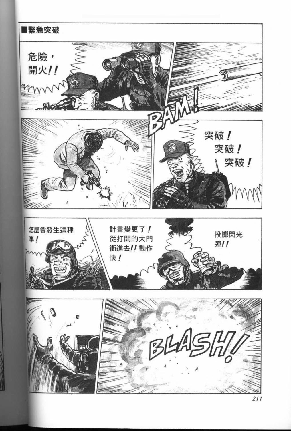 《战斗圣经3》漫画最新章节第18话免费下拉式在线观看章节第【9】张图片