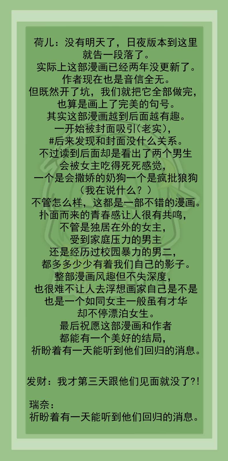 《日夜版本》漫画最新章节第24话免费下拉式在线观看章节第【7】张图片