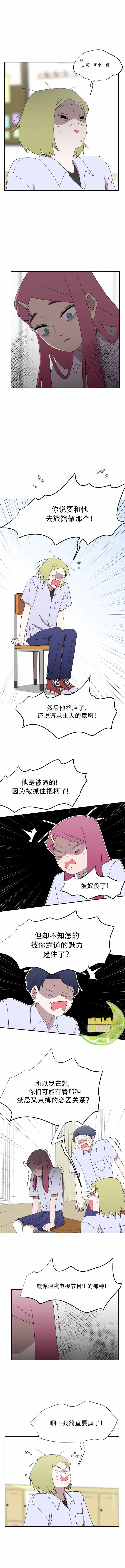 《日夜版本》漫画最新章节第8话免费下拉式在线观看章节第【2】张图片