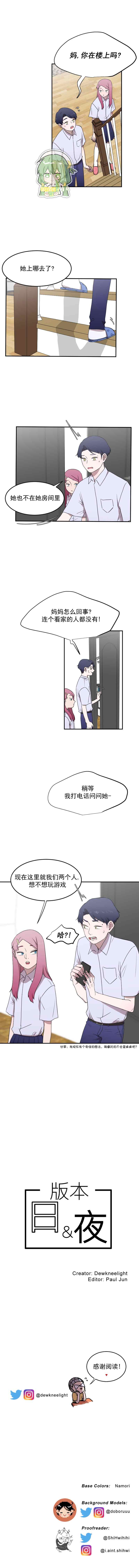 《日夜版本》漫画最新章节第15话免费下拉式在线观看章节第【10】张图片