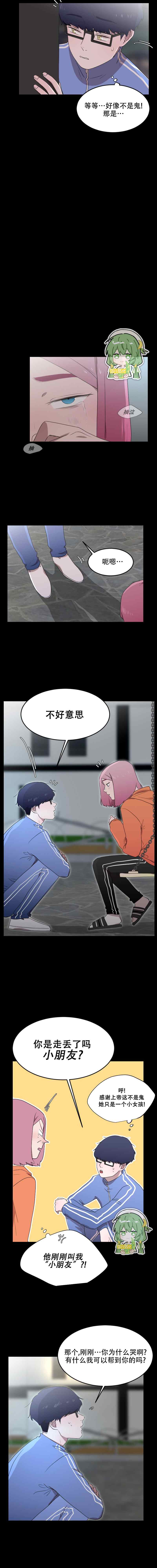 《日夜版本》漫画最新章节第18话免费下拉式在线观看章节第【7】张图片