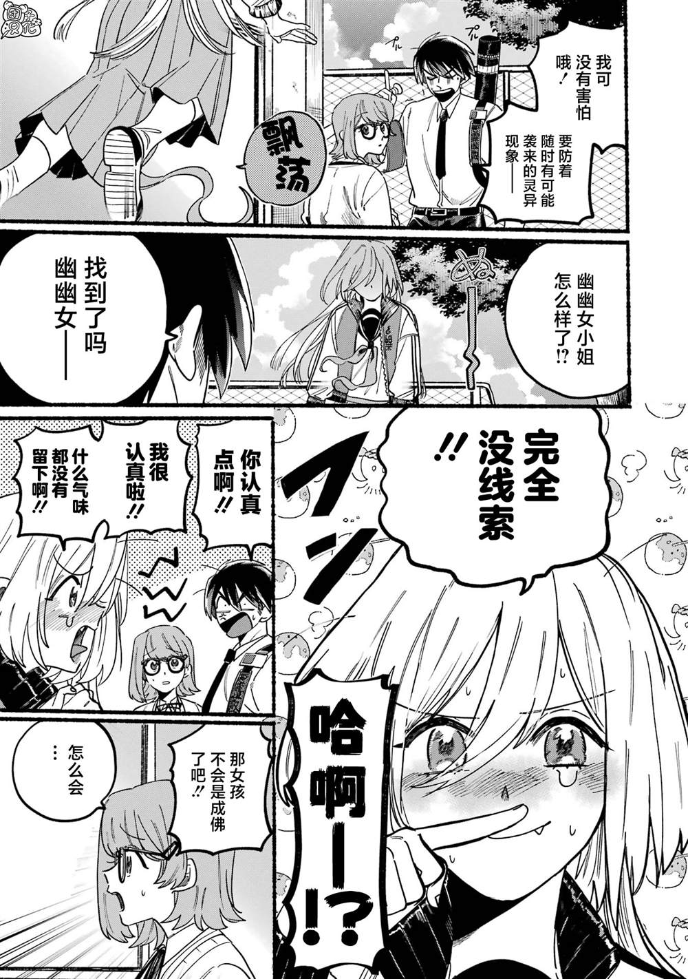 《六灵课-天成市轮回区役所第六感部助灵课活动记》漫画最新章节第1话免费下拉式在线观看章节第【30】张图片