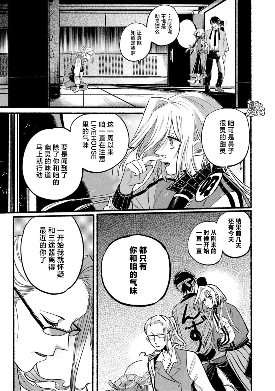 《六灵课-天成市轮回区役所第六感部助灵课活动记》漫画最新章节第2话免费下拉式在线观看章节第【35】张图片