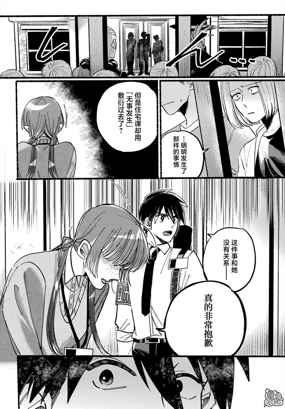 《六灵课-天成市轮回区役所第六感部助灵课活动记》漫画最新章节第4话免费下拉式在线观看章节第【33】张图片