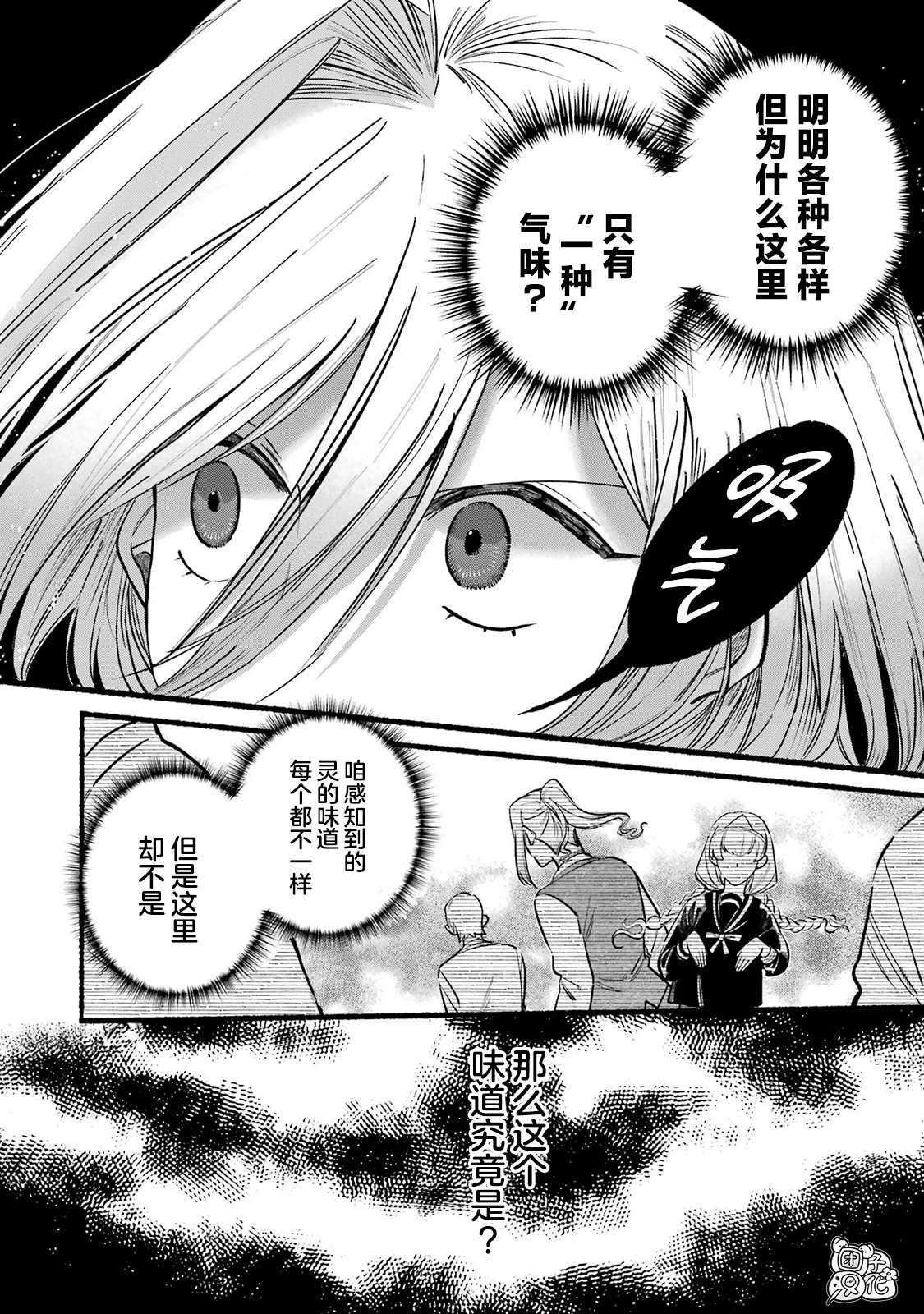 《六灵课-天成市轮回区役所第六感部助灵课活动记》漫画最新章节第3话免费下拉式在线观看章节第【36】张图片