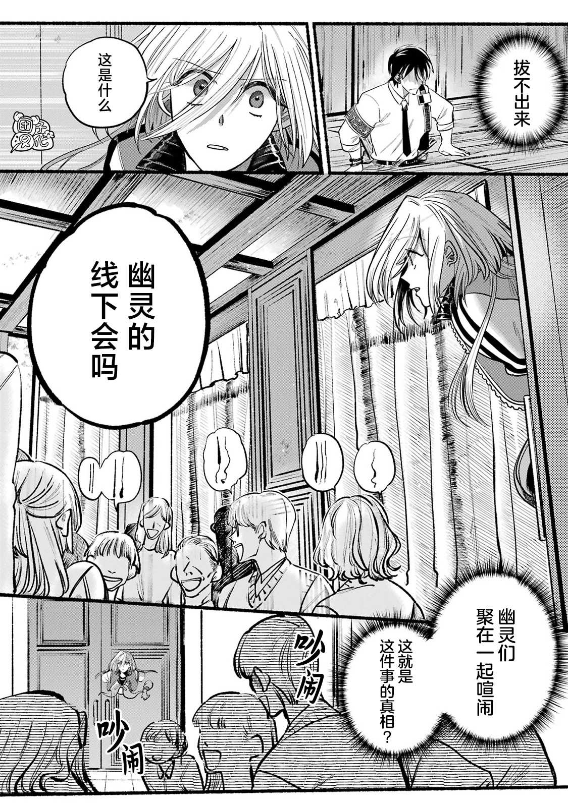 《六灵课-天成市轮回区役所第六感部助灵课活动记》漫画最新章节第3话免费下拉式在线观看章节第【34】张图片