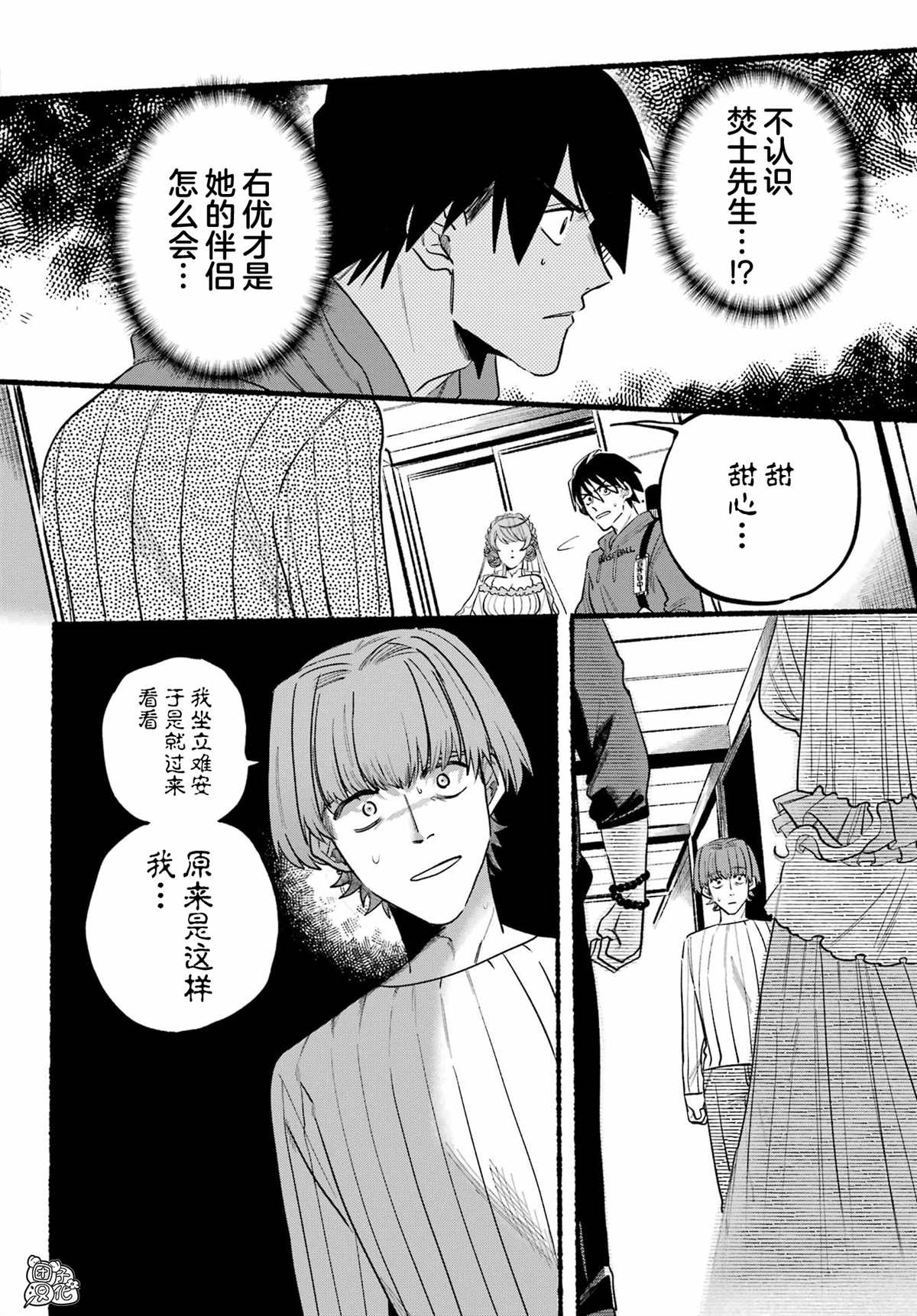 《六灵课-天成市轮回区役所第六感部助灵课活动记》漫画最新章节第5话免费下拉式在线观看章节第【36】张图片