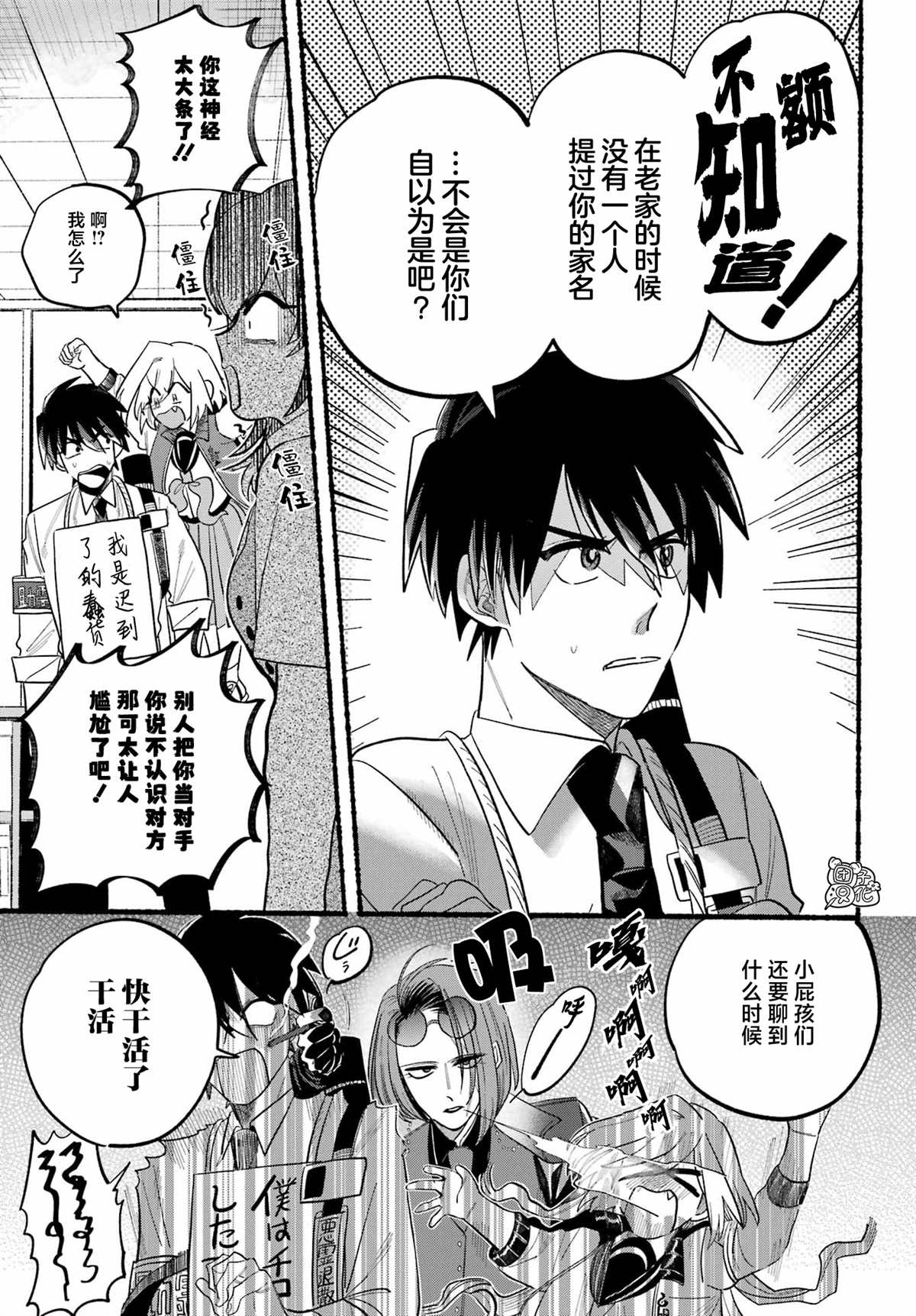 《六灵课-天成市轮回区役所第六感部助灵课活动记》漫画最新章节第8话免费下拉式在线观看章节第【35】张图片