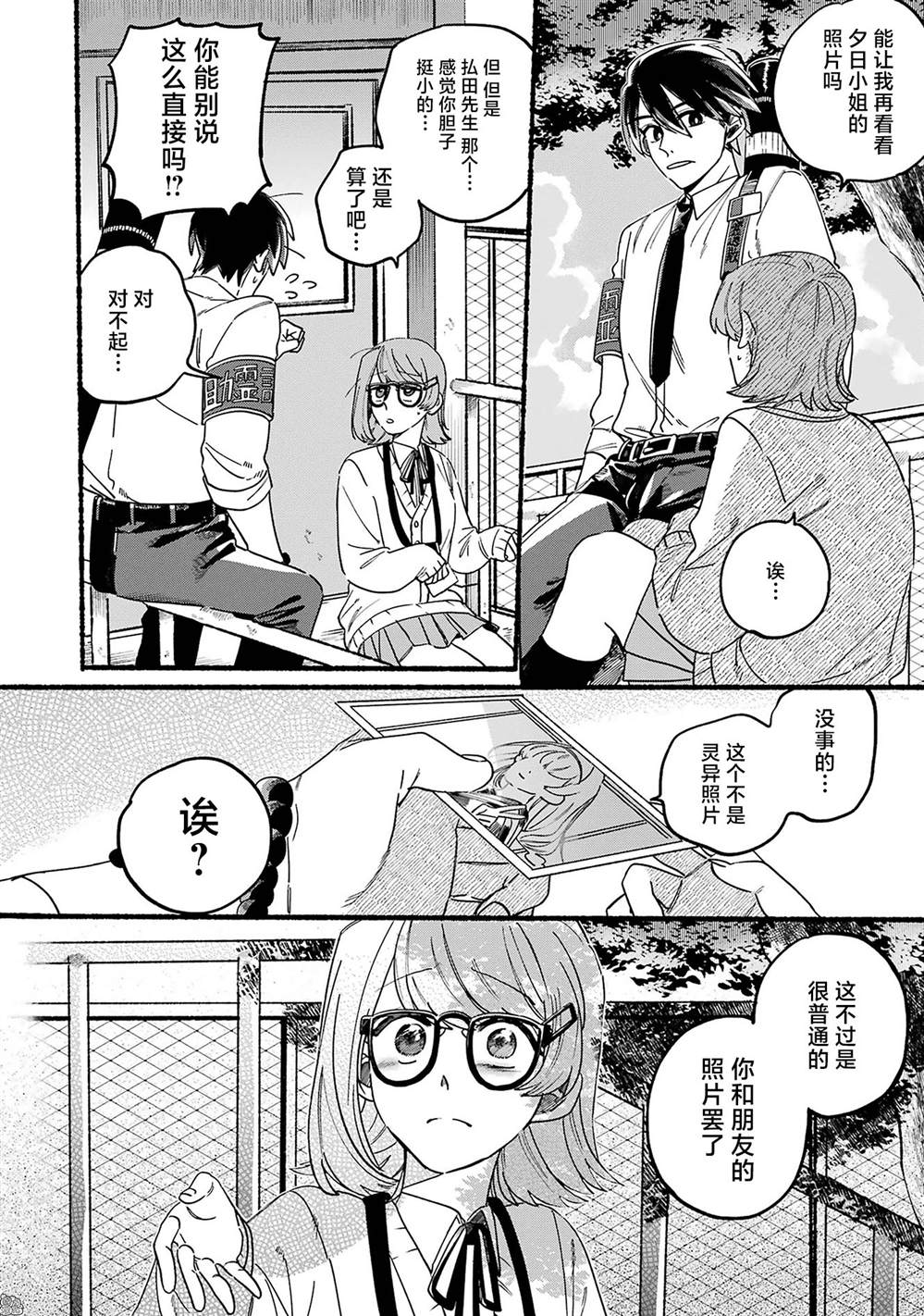 《六灵课-天成市轮回区役所第六感部助灵课活动记》漫画最新章节第1话免费下拉式在线观看章节第【41】张图片