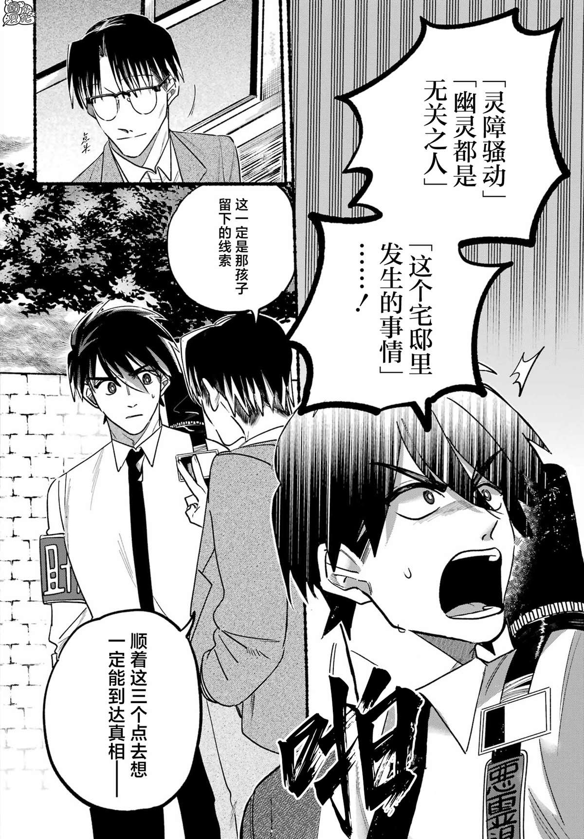 《六灵课-天成市轮回区役所第六感部助灵课活动记》漫画最新章节第4话免费下拉式在线观看章节第【12】张图片