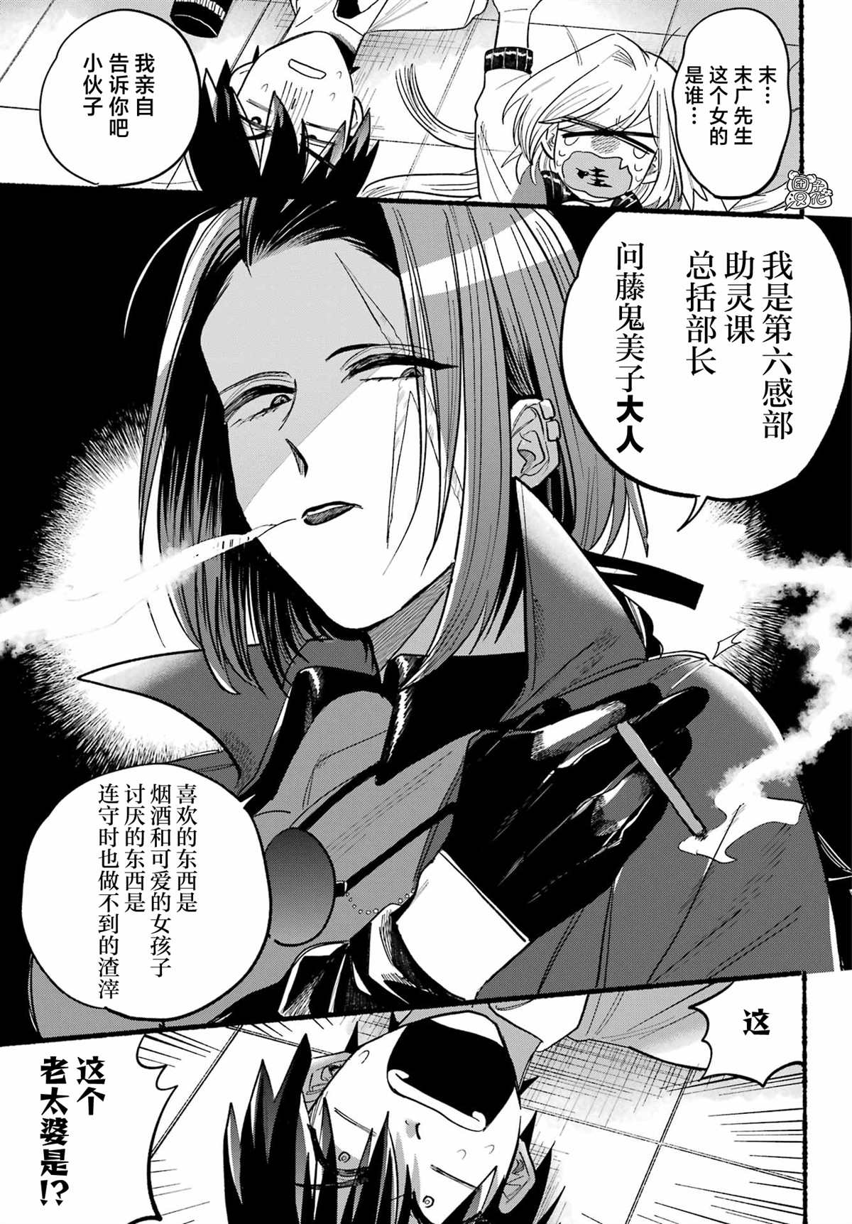 《六灵课-天成市轮回区役所第六感部助灵课活动记》漫画最新章节第8话免费下拉式在线观看章节第【21】张图片
