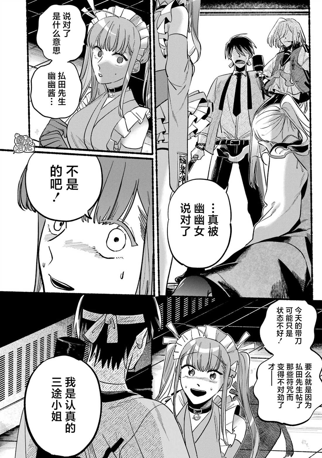 《六灵课-天成市轮回区役所第六感部助灵课活动记》漫画最新章节第2话免费下拉式在线观看章节第【32】张图片