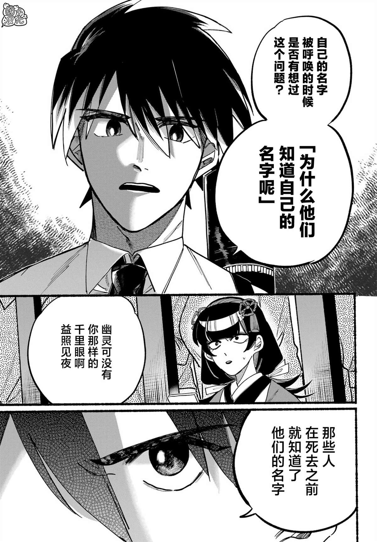 《六灵课-天成市轮回区役所第六感部助灵课活动记》漫画最新章节第4话免费下拉式在线观看章节第【25】张图片