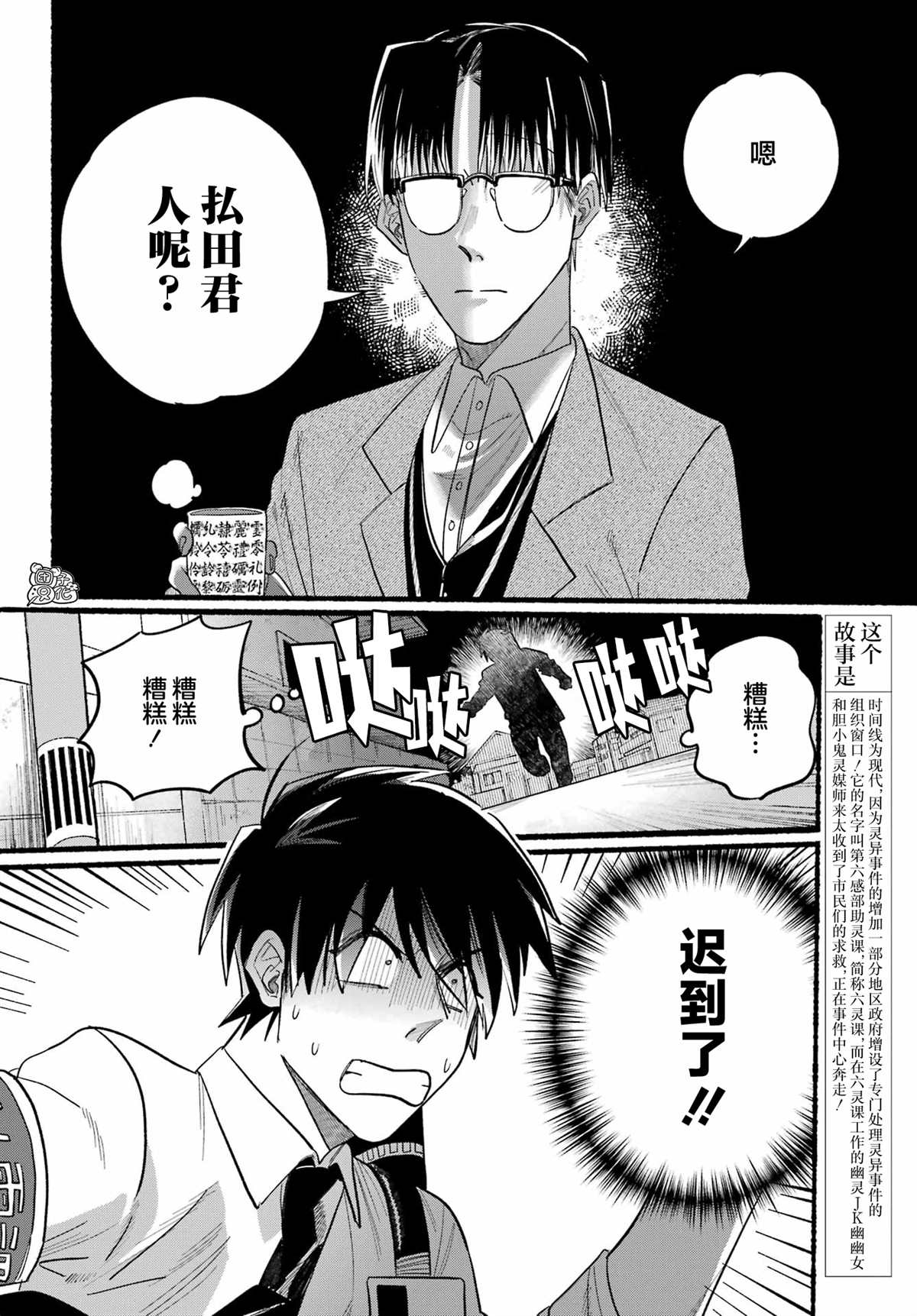 《六灵课-天成市轮回区役所第六感部助灵课活动记》漫画最新章节第8话免费下拉式在线观看章节第【2】张图片