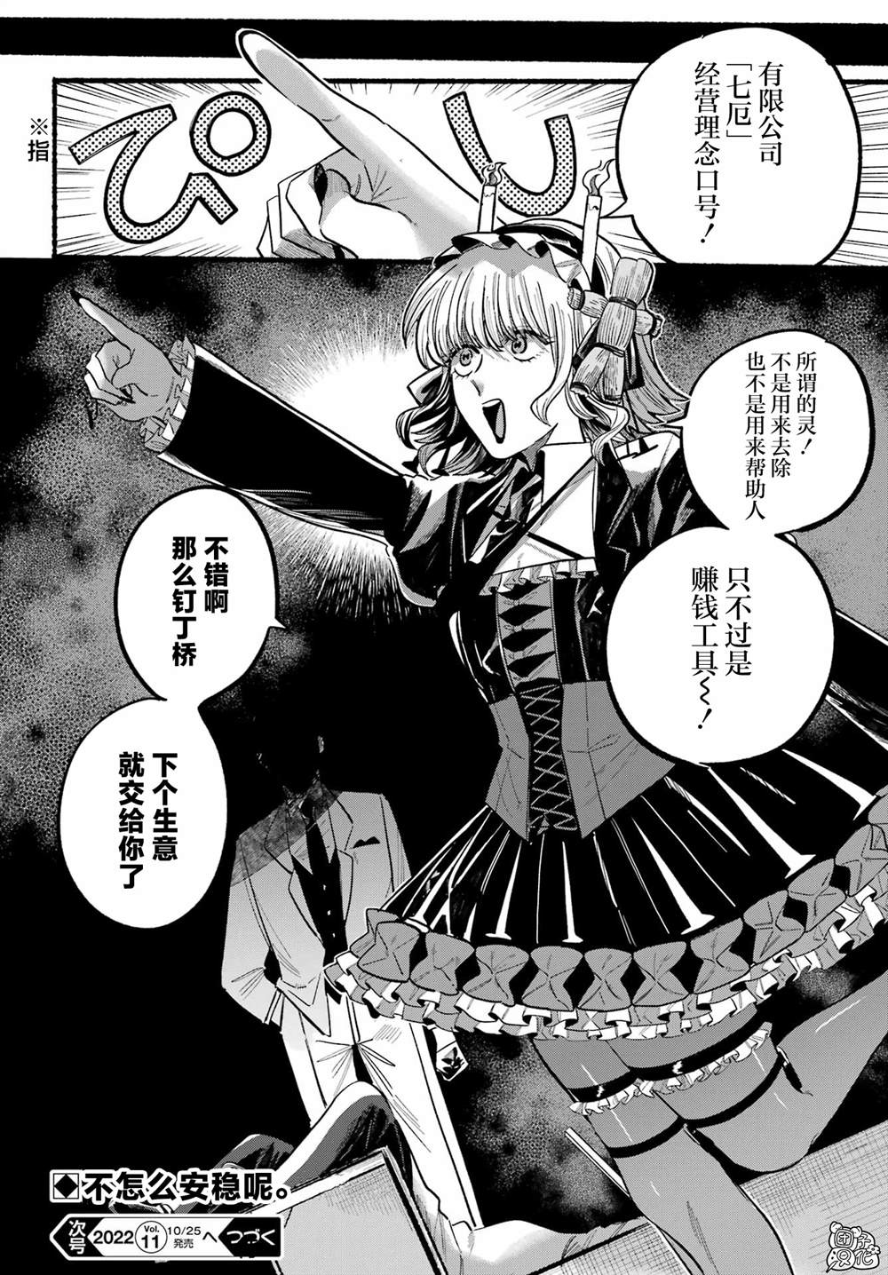 《六灵课-天成市轮回区役所第六感部助灵课活动记》漫画最新章节第7话免费下拉式在线观看章节第【48】张图片