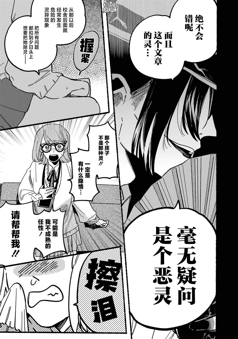 《六灵课-天成市轮回区役所第六感部助灵课活动记》漫画最新章节第1话免费下拉式在线观看章节第【24】张图片