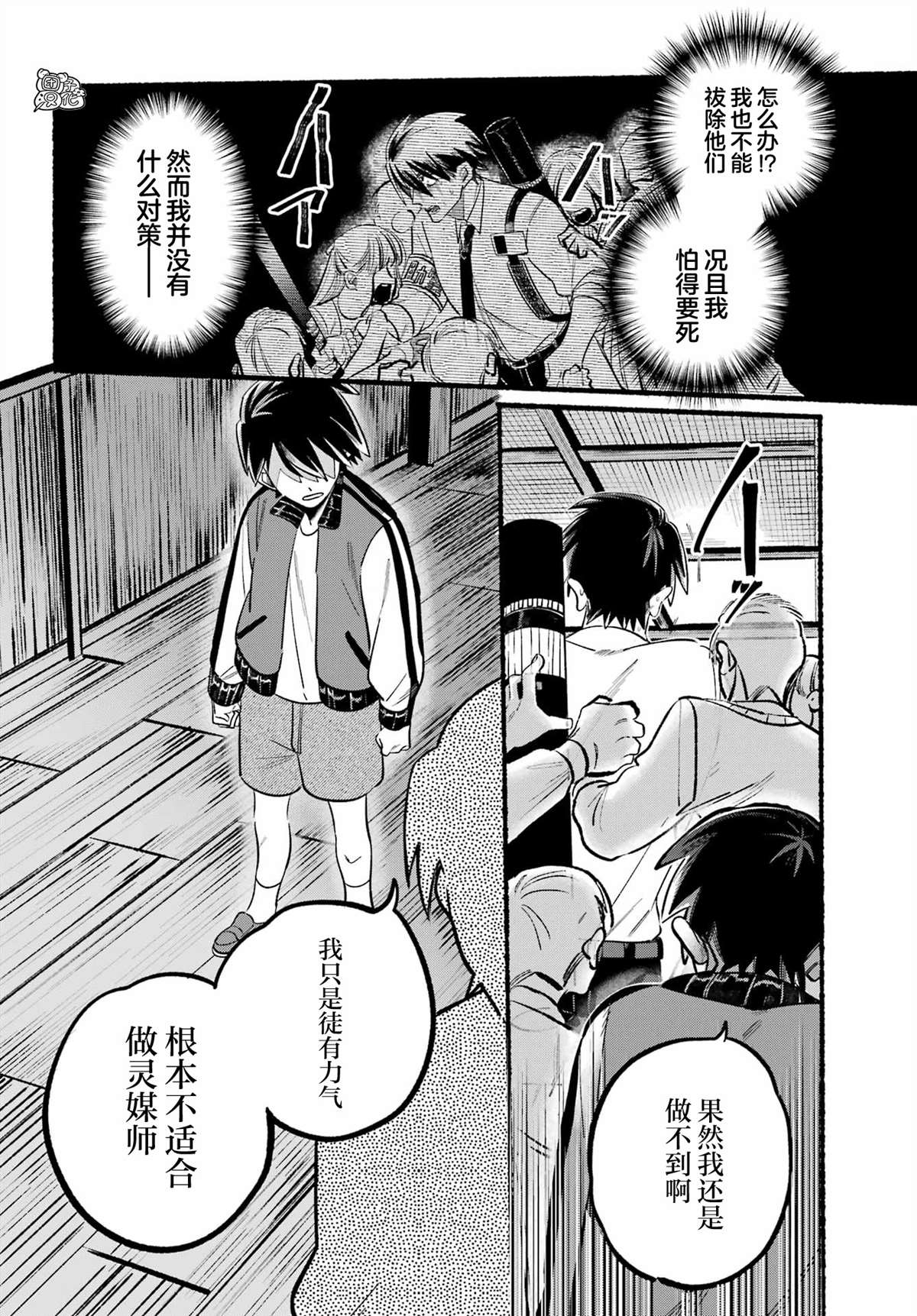 《六灵课-天成市轮回区役所第六感部助灵课活动记》漫画最新章节第4话免费下拉式在线观看章节第【38】张图片